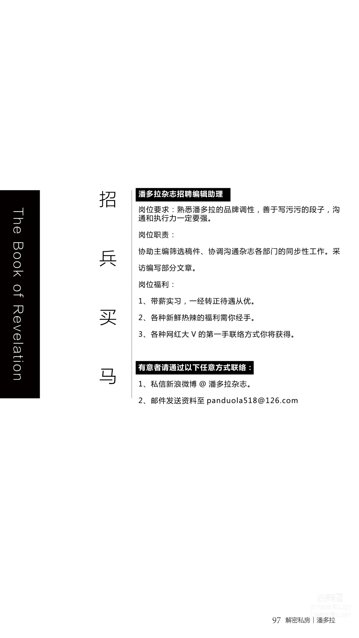 《潘多拉》私房攝影雜志2016.09.01 第五期 99
