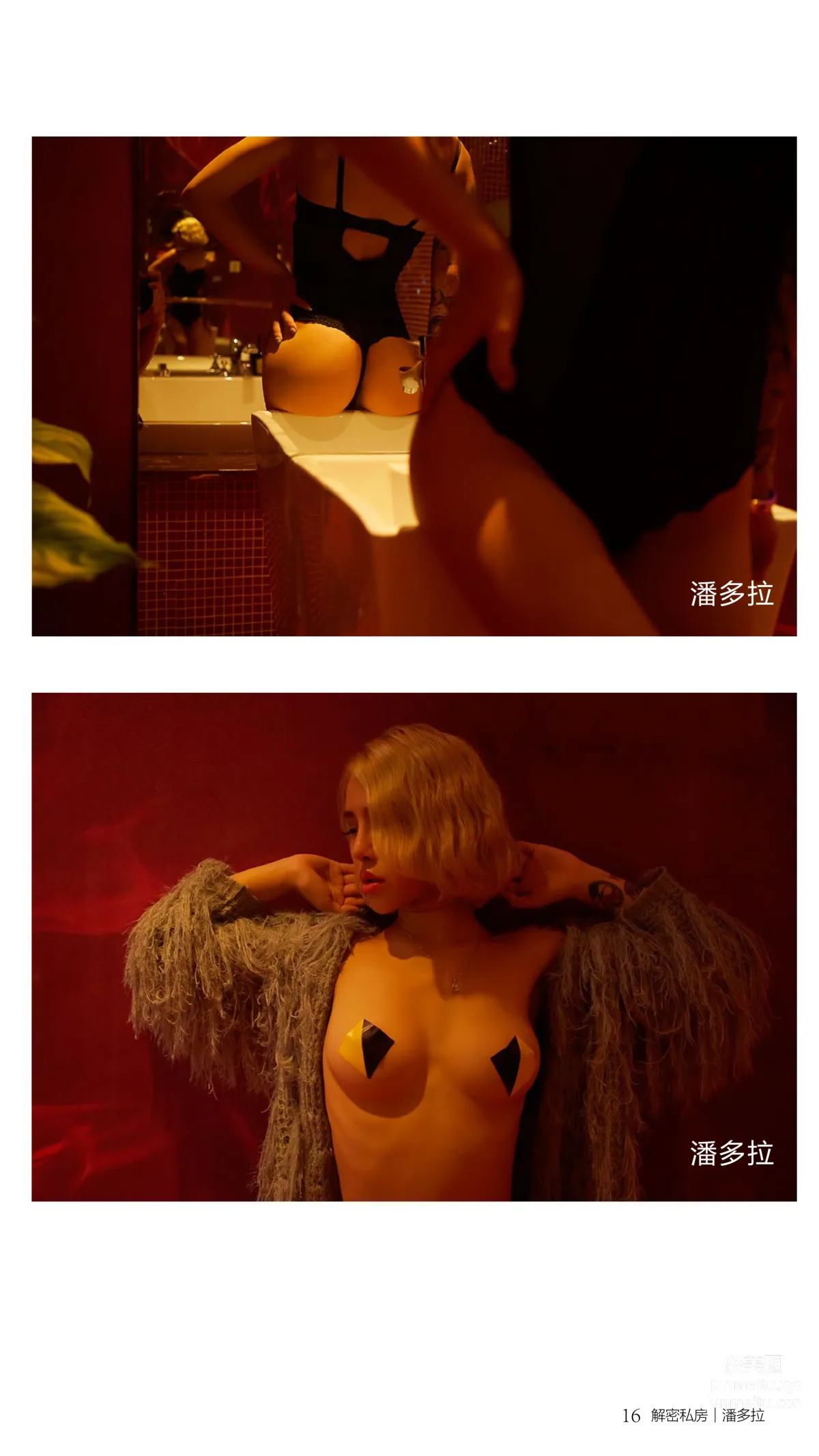 《潘多拉》私房攝影雜志2016.09.01 第五期 18