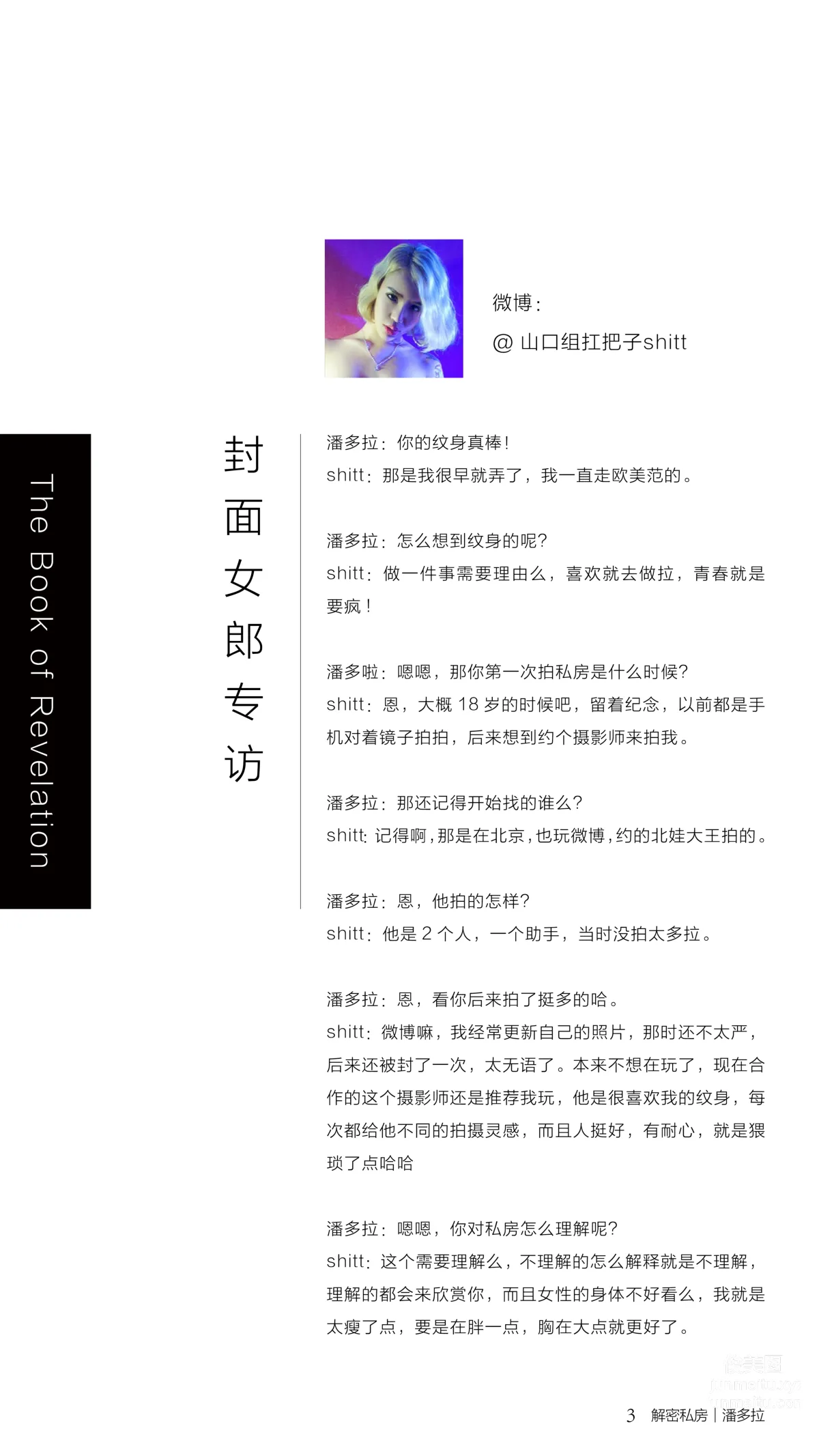 《潘多拉》私房攝影雜志2016.09.01 第五期 5