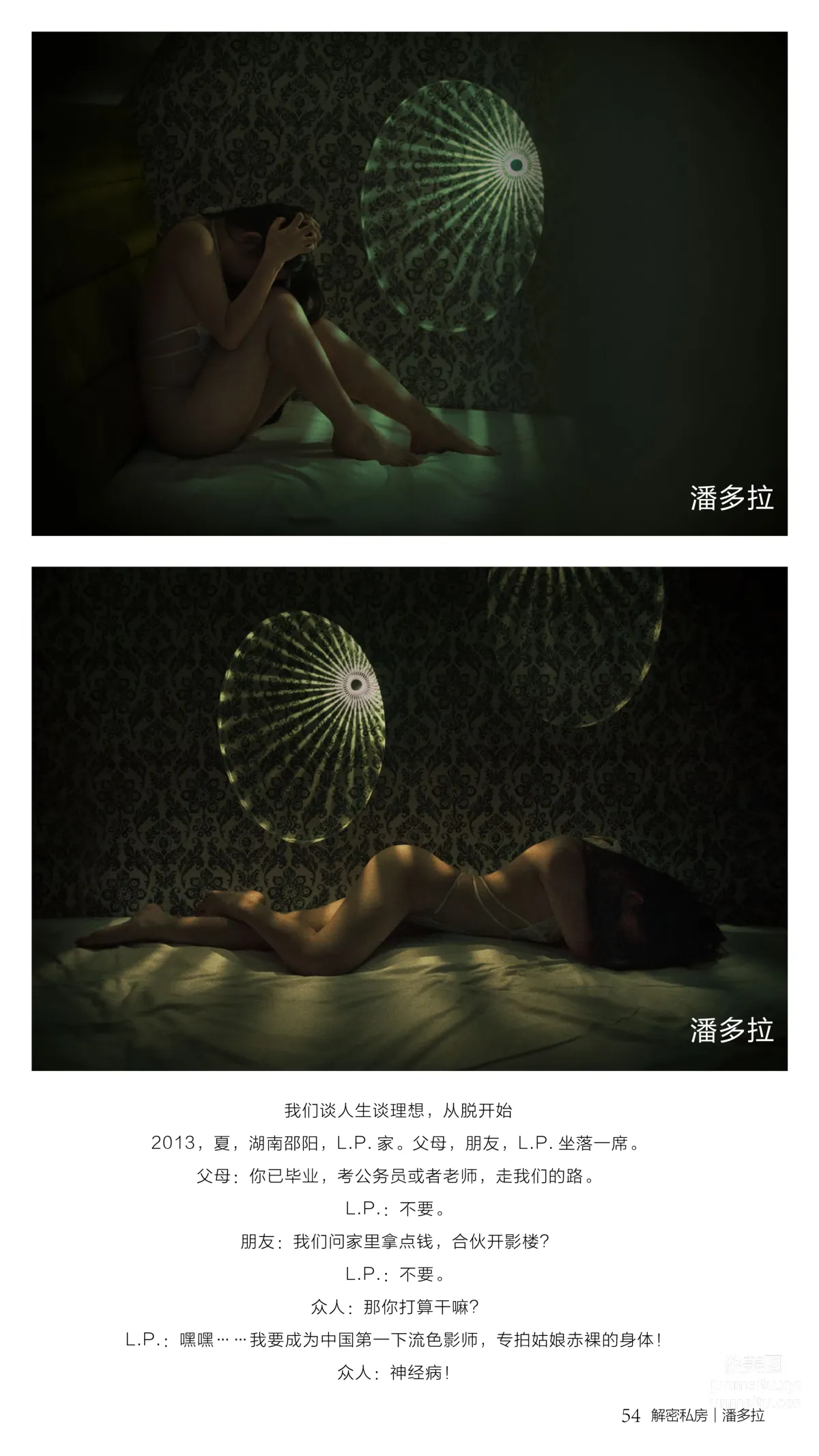 《潘多拉》私房攝影雜志2016.09.01 第五期 56