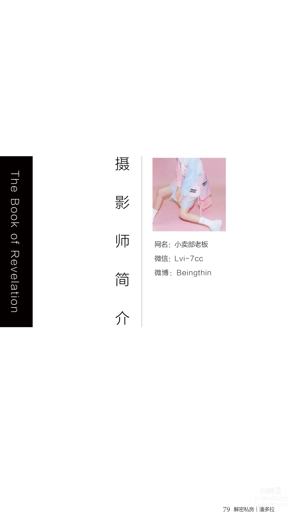 《潘多拉》私房攝影雜志2016.09.01 第五期 81