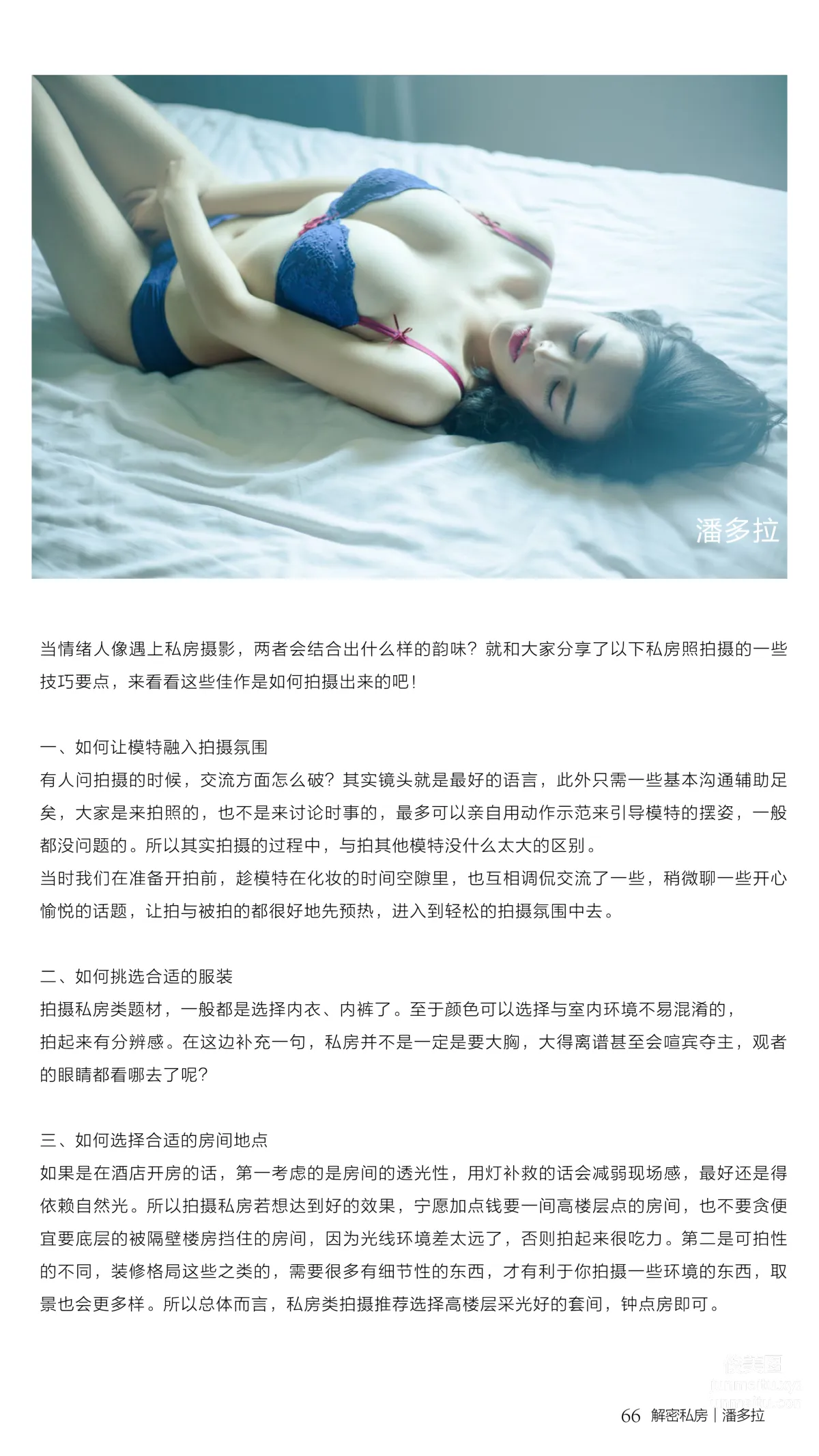 《潘多拉》私房攝影雜志2016.09.01 第五期 68