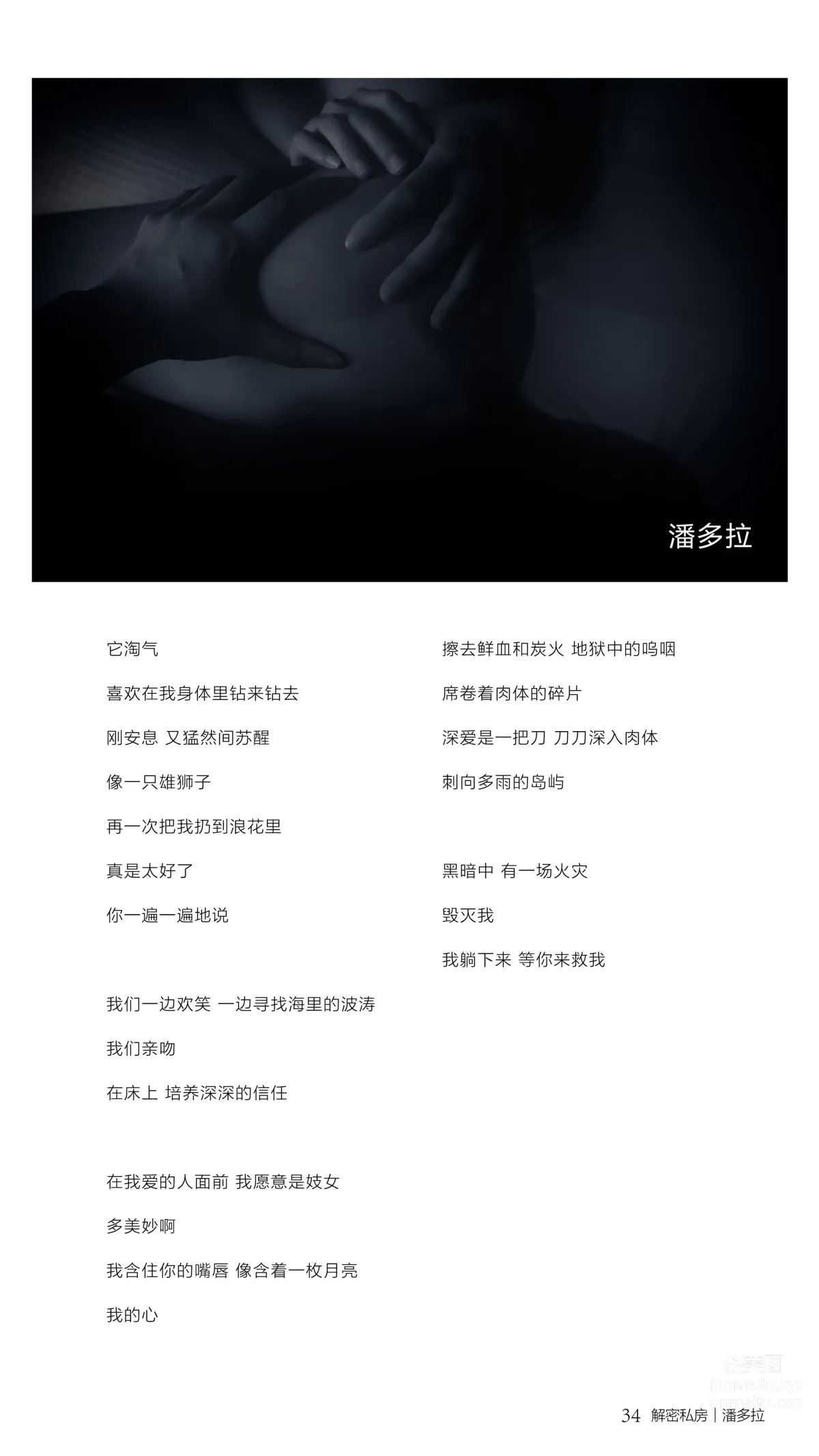 《潘多拉》私房攝影雜志2016.09.01 第五期 36