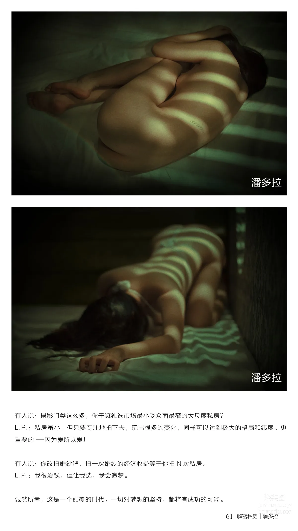 《潘多拉》私房攝影雜志2016.09.01 第五期 63