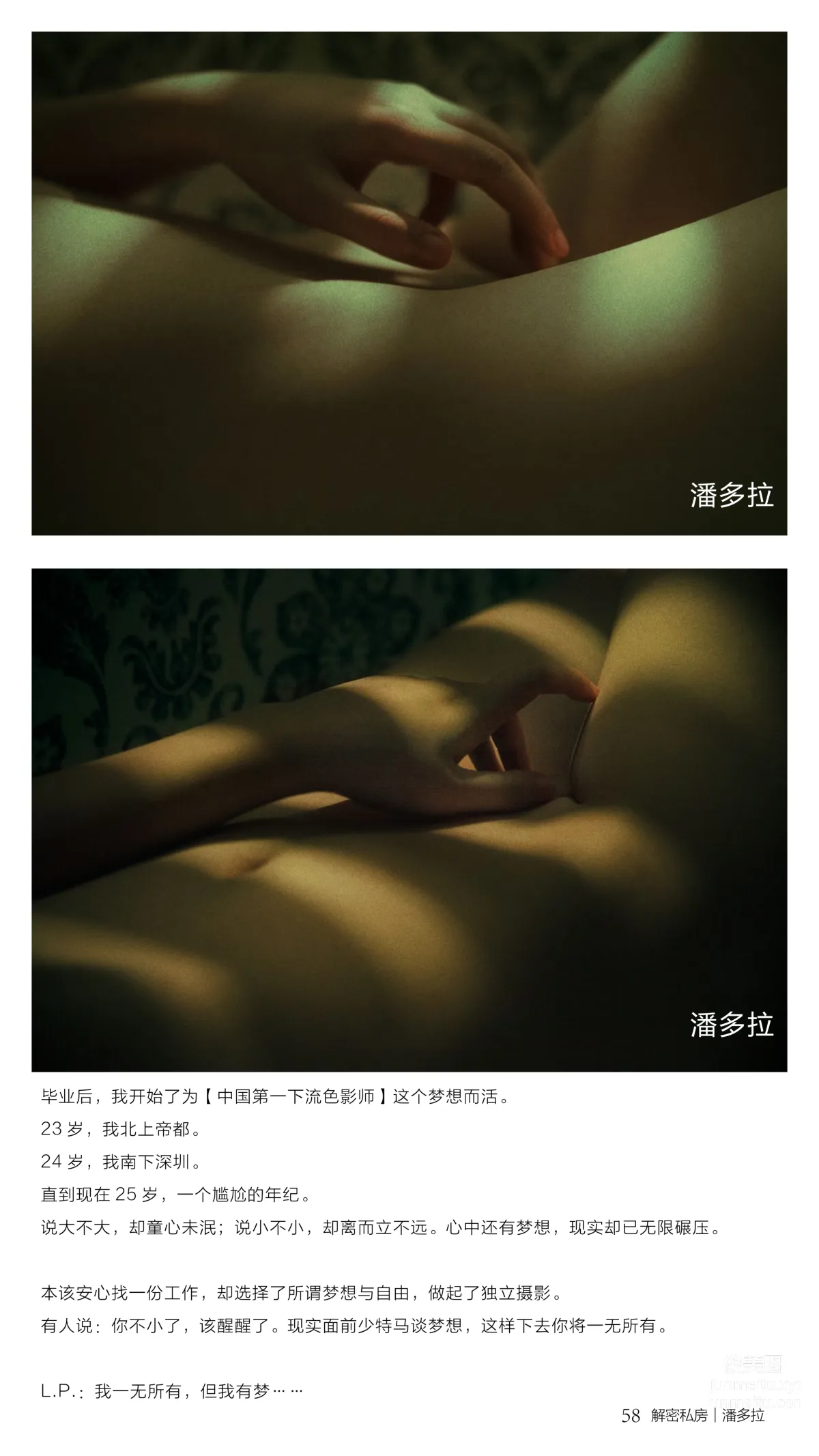 《潘多拉》私房攝影雜志2016.09.01 第五期 60
