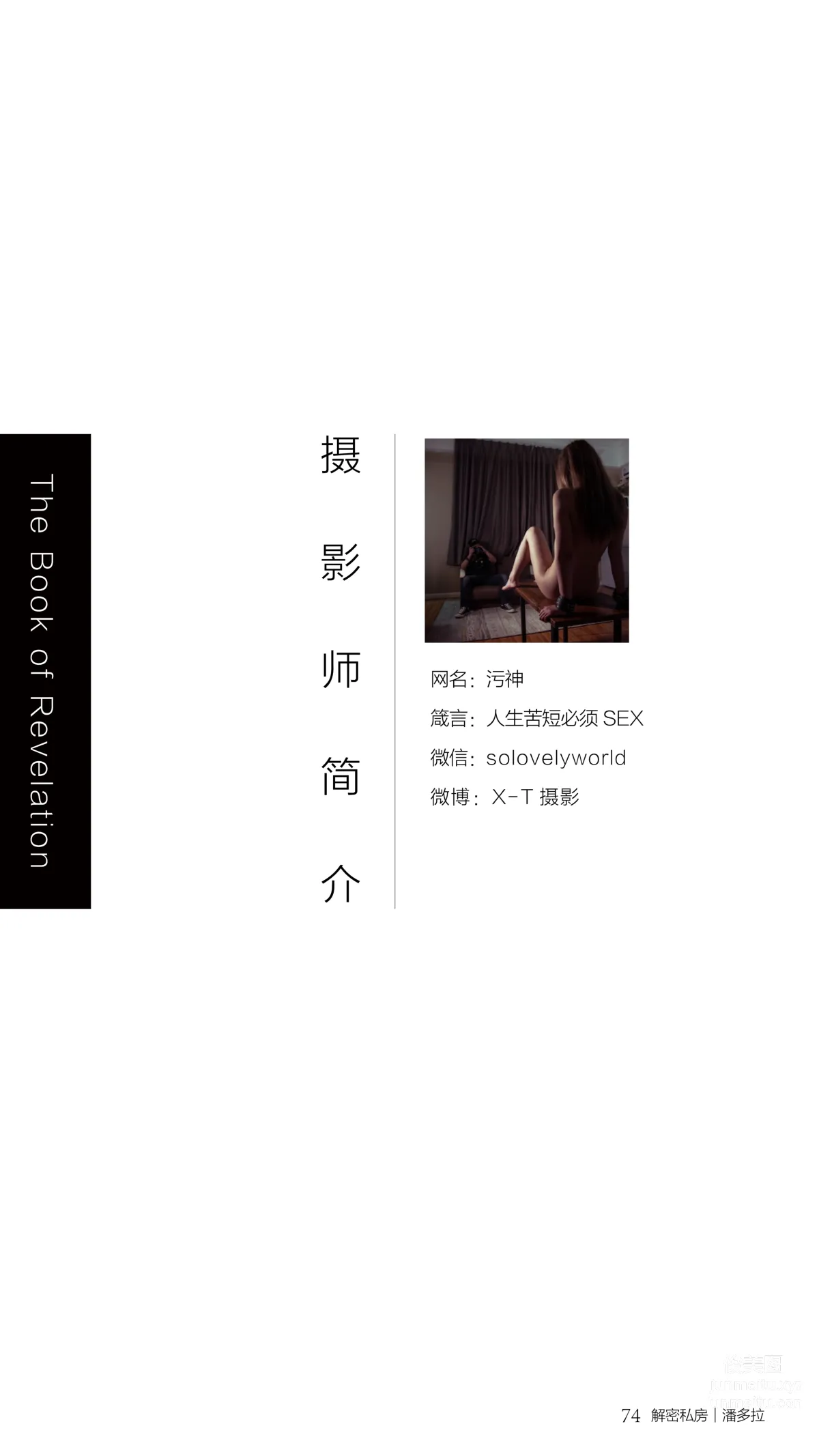 《潘多拉》私房攝影雜志2016.09.15 第六期 75