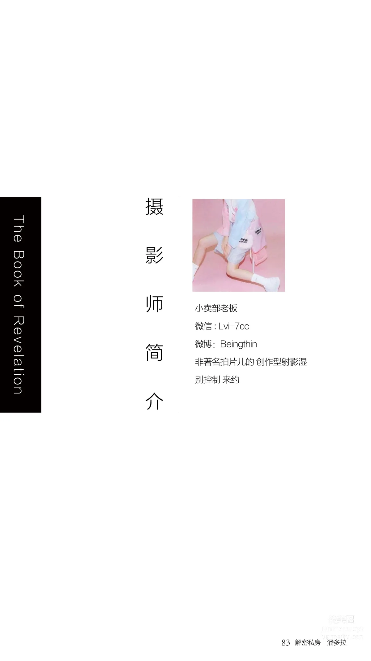 《潘多拉》私房攝影雜志2016.09.15 第六期 84