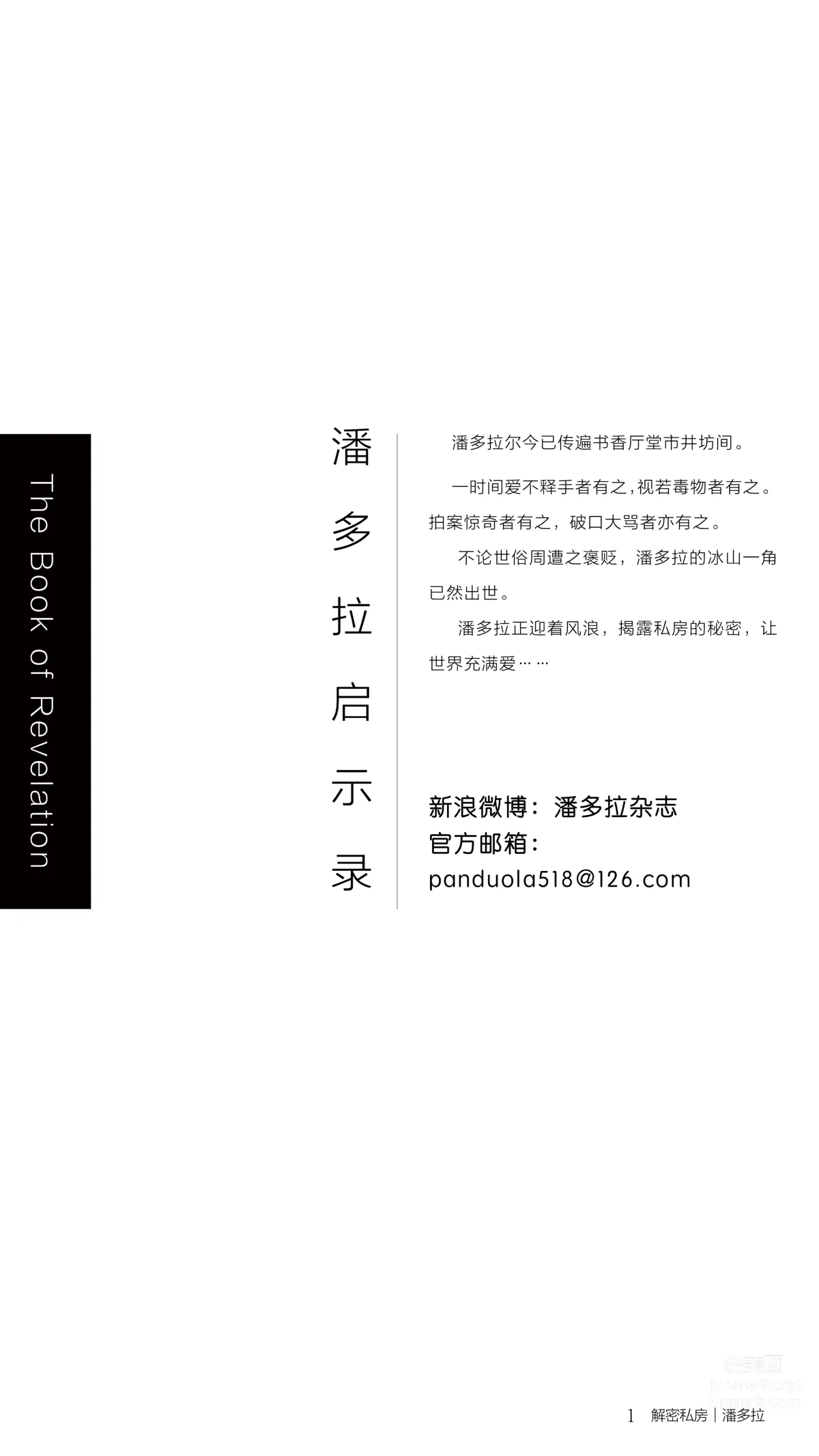 《潘多拉》私房攝影雜志2016.09.15 第六期 2