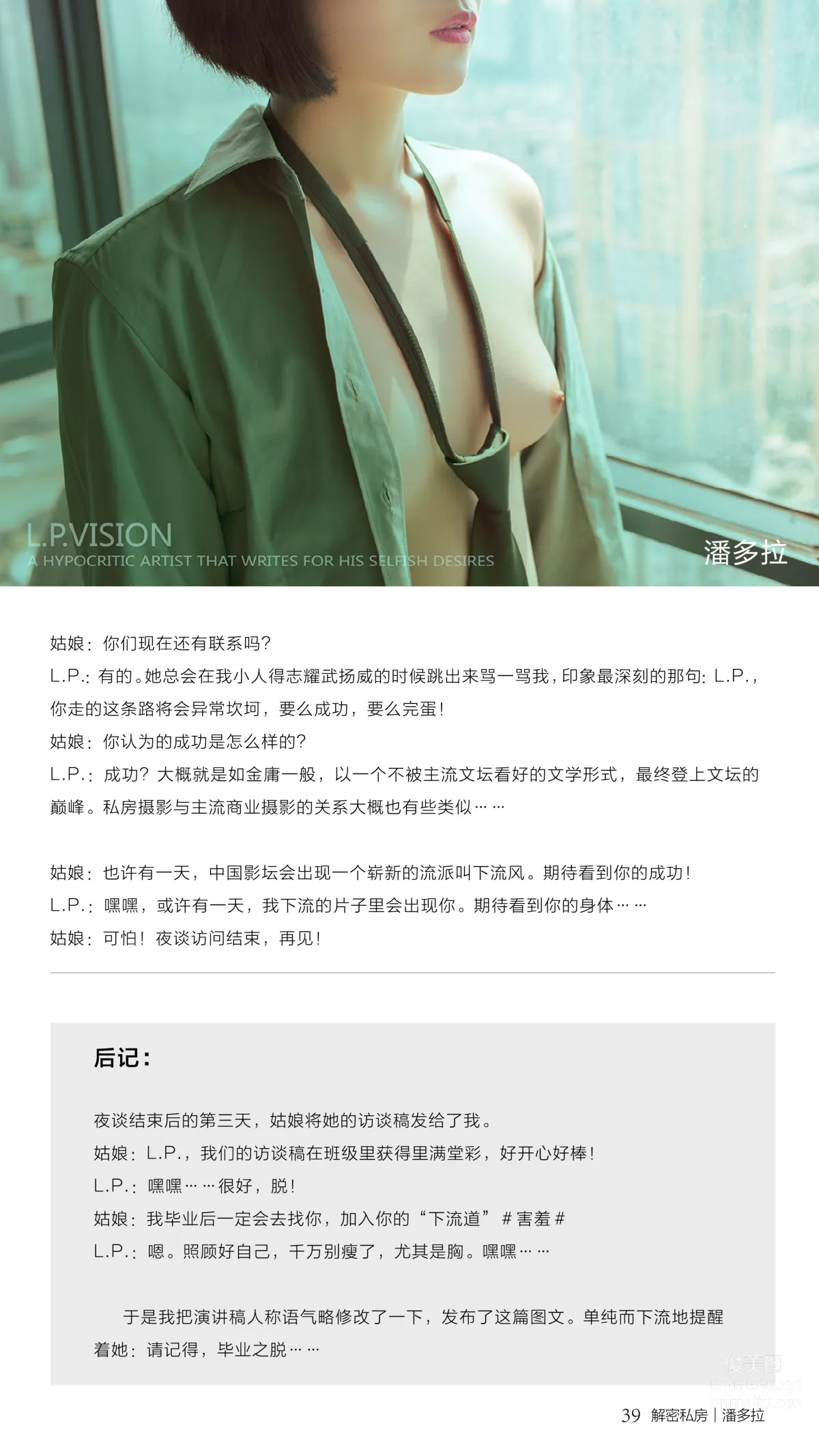 《潘多拉》私房攝影雜志2016.09.15 第六期 40