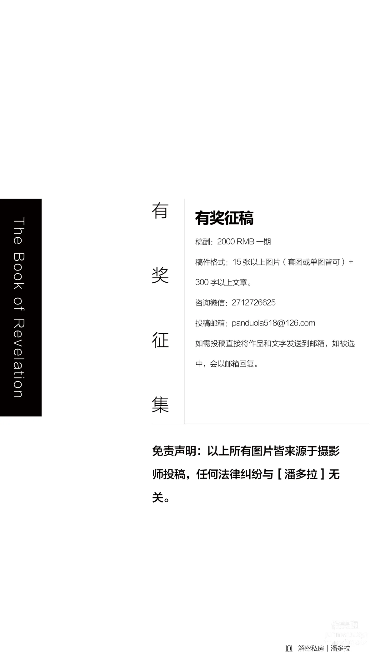 《潘多拉》私房攝影雜志2016.09.15 第六期 102