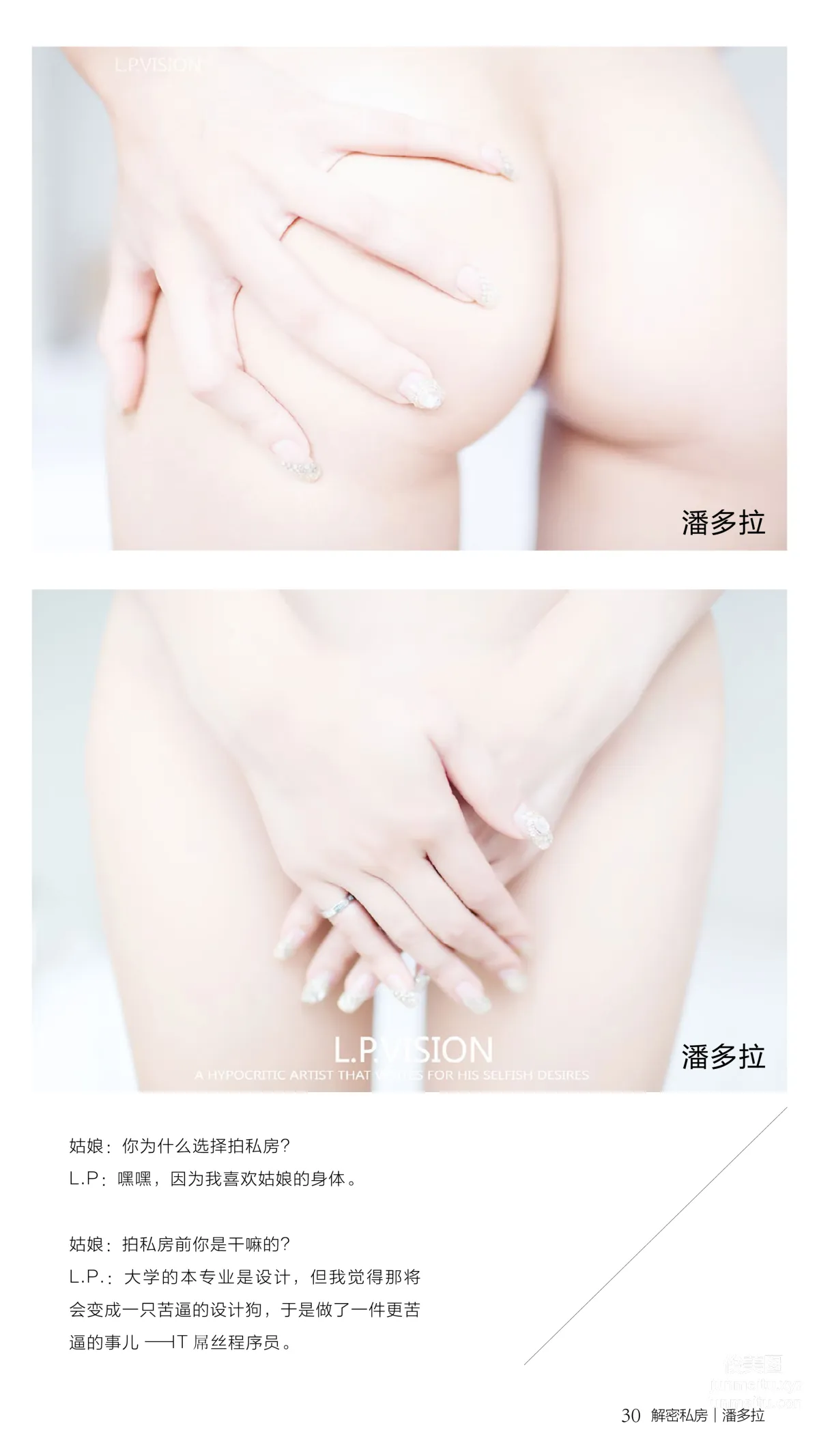 《潘多拉》私房攝影雜志2016.09.15 第六期 31