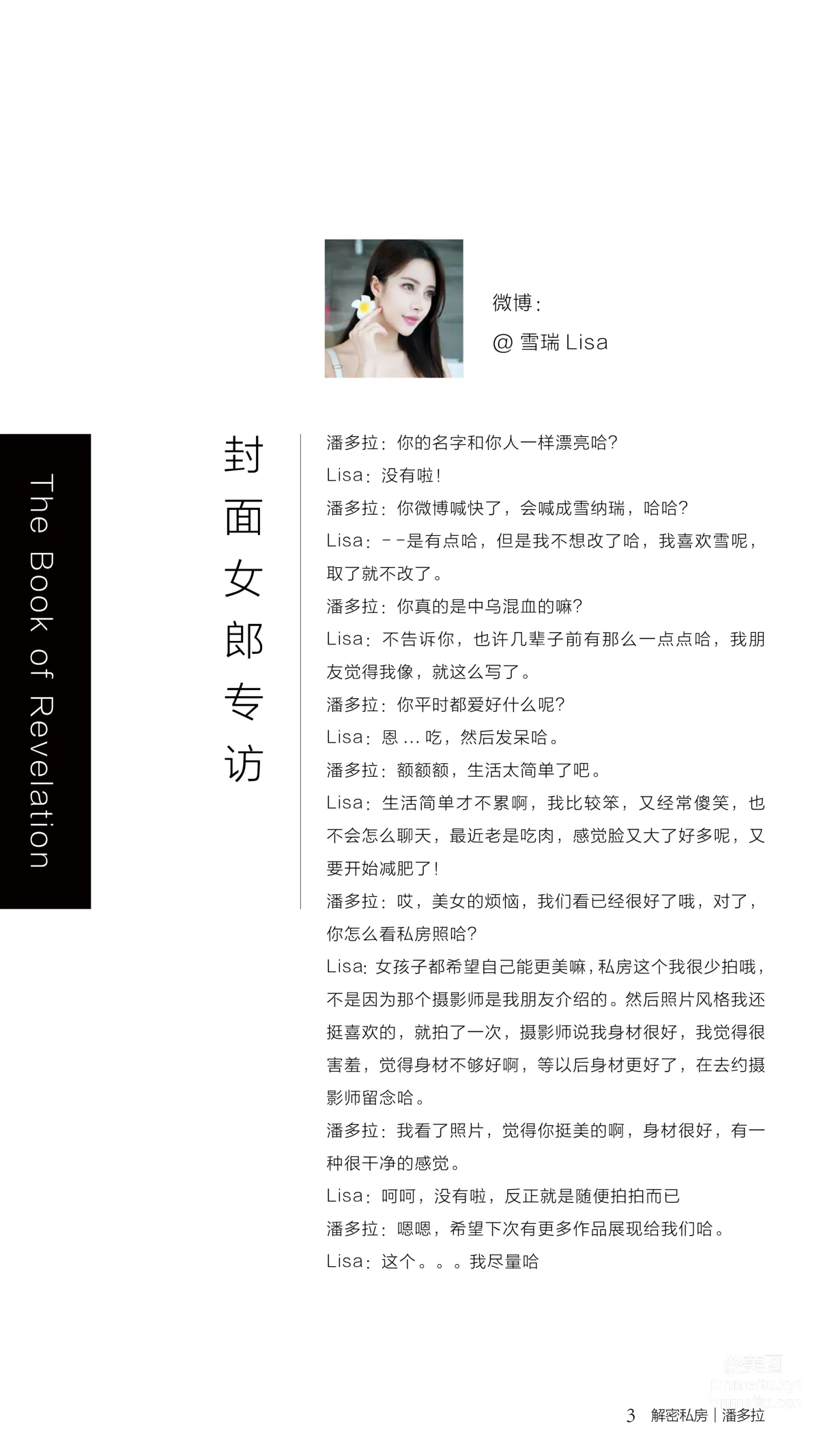 《潘多拉》私房攝影雜志2016.09.15 第六期 4