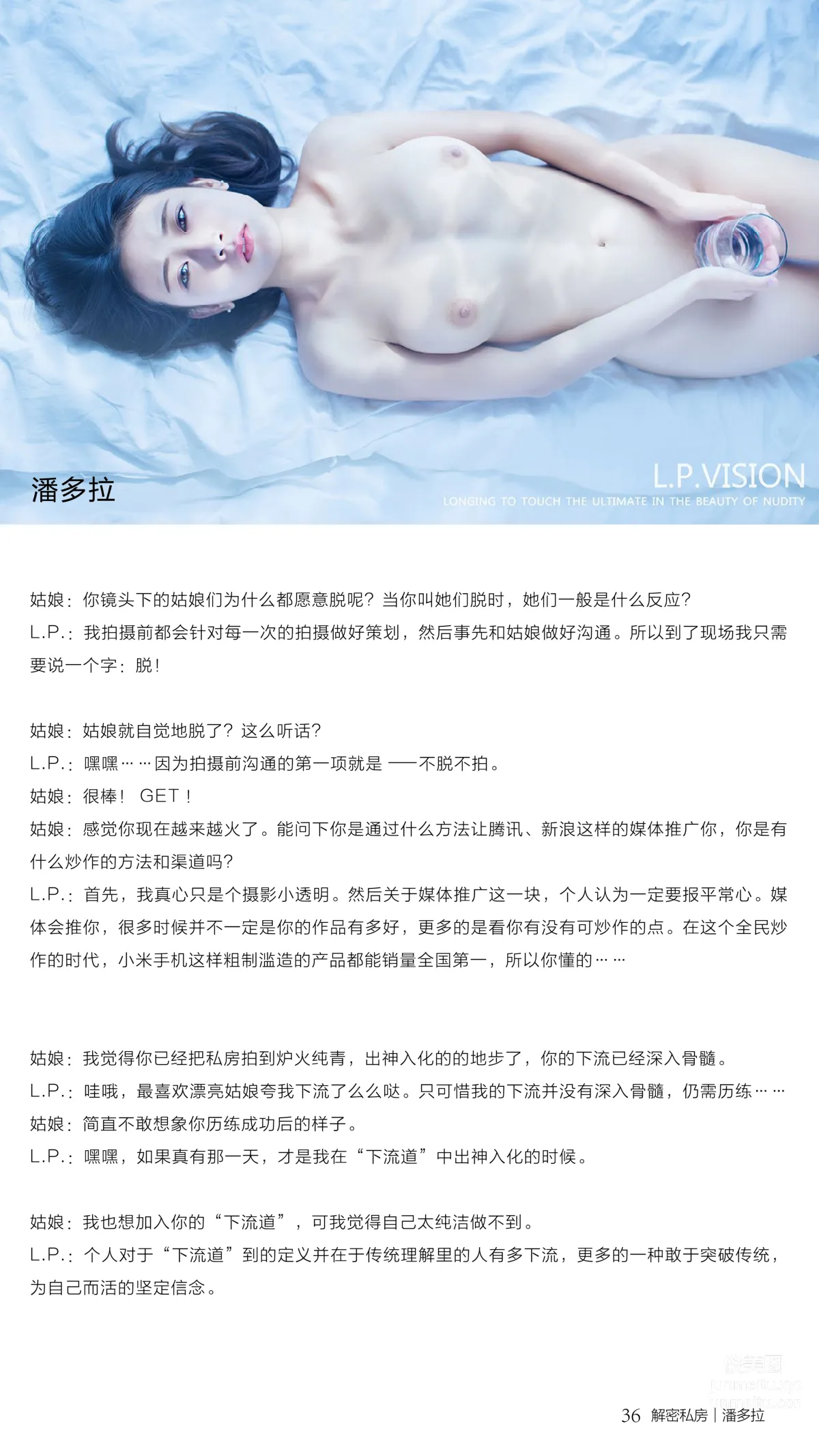 《潘多拉》私房攝影雜志2016.09.15 第六期 37