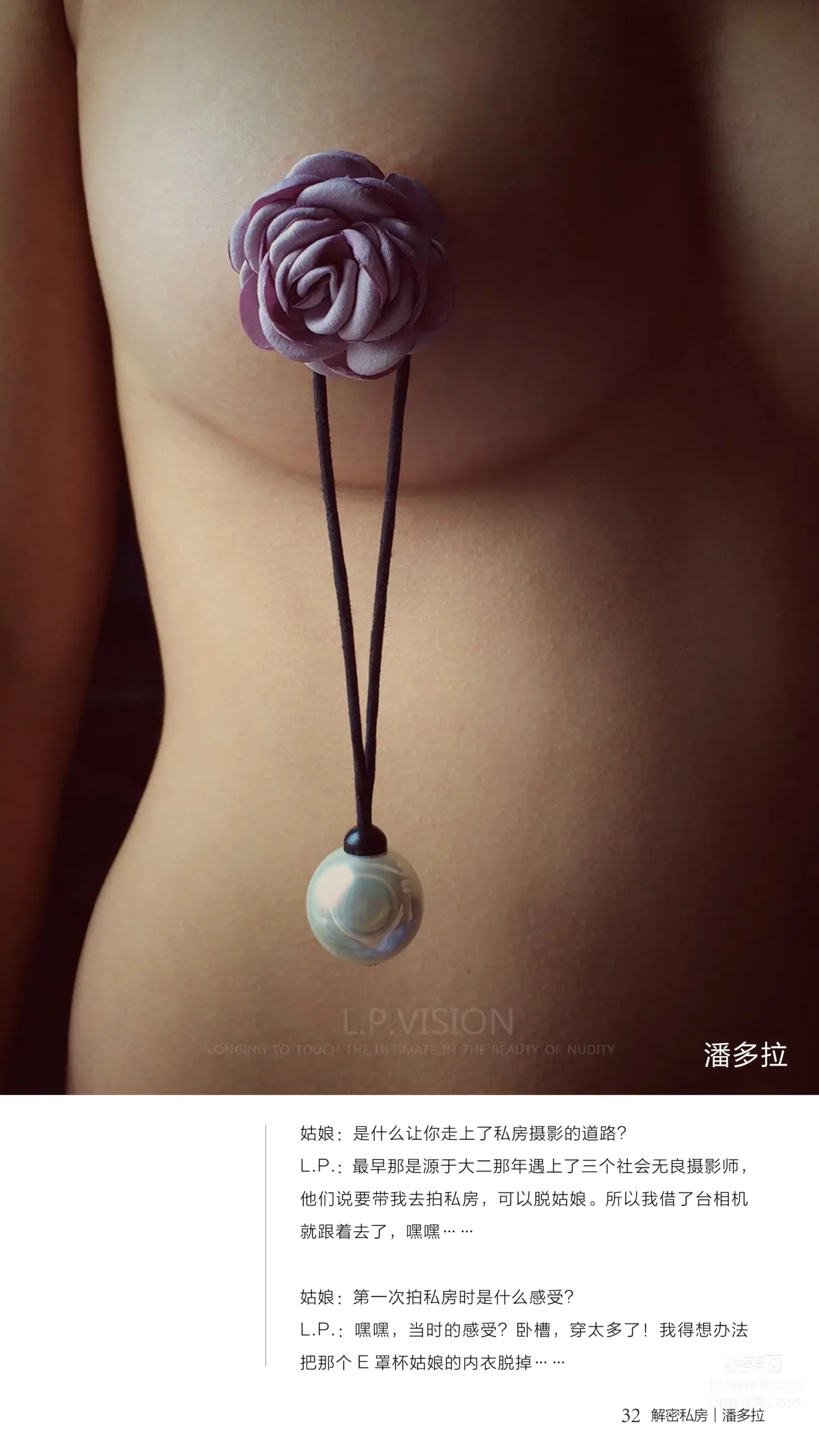 《潘多拉》私房攝影雜志2016.09.15 第六期 33