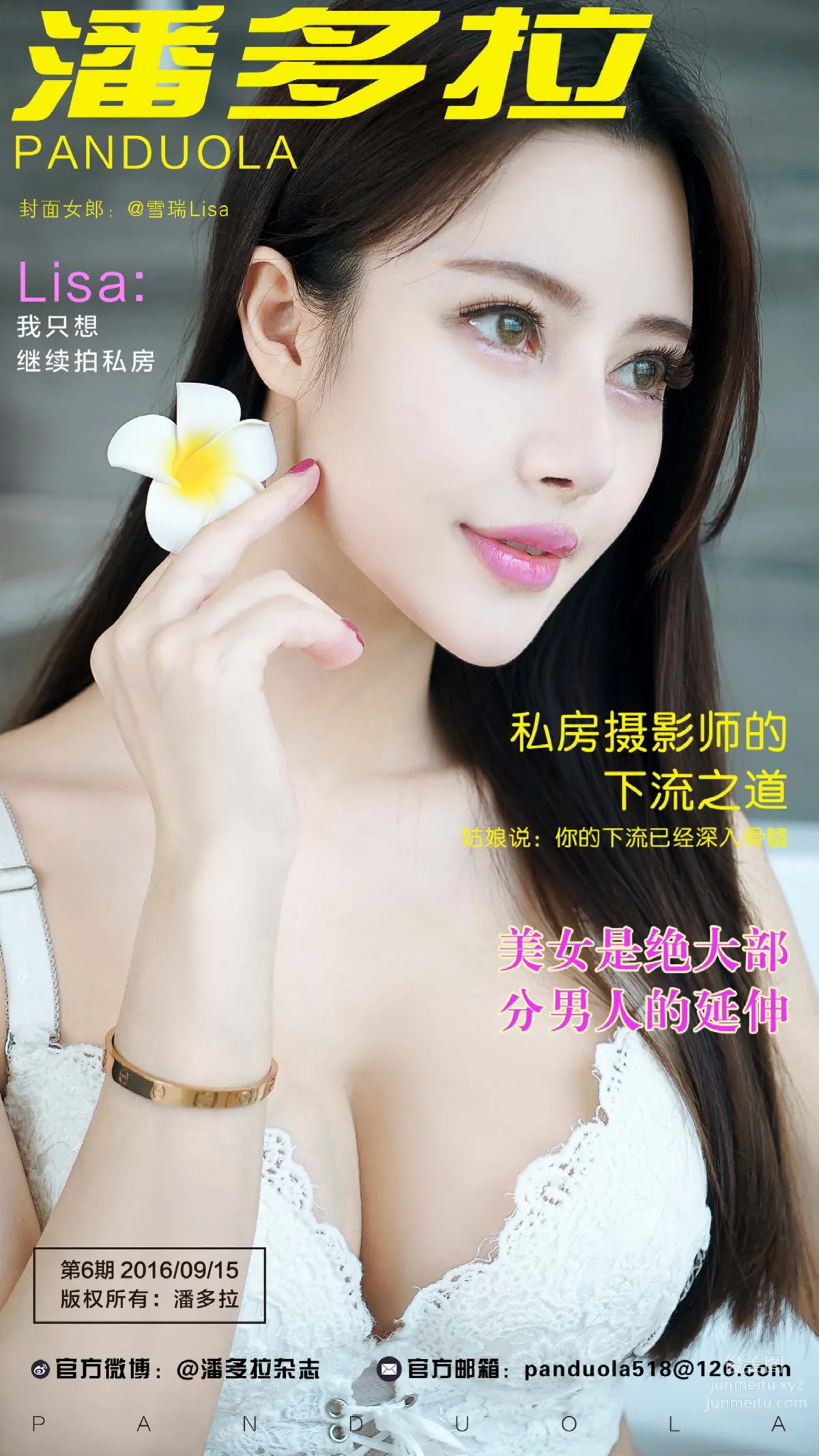 《潘多拉》私房攝影雜志2016.09.15 第六期 1