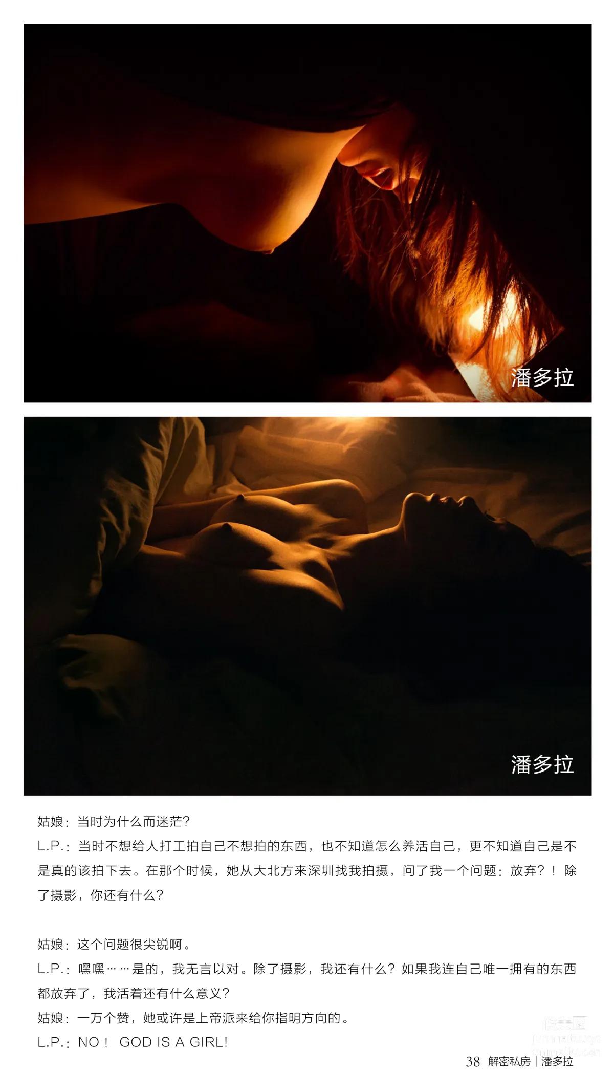 《潘多拉》私房攝影雜志2016.09.15 第六期 39
