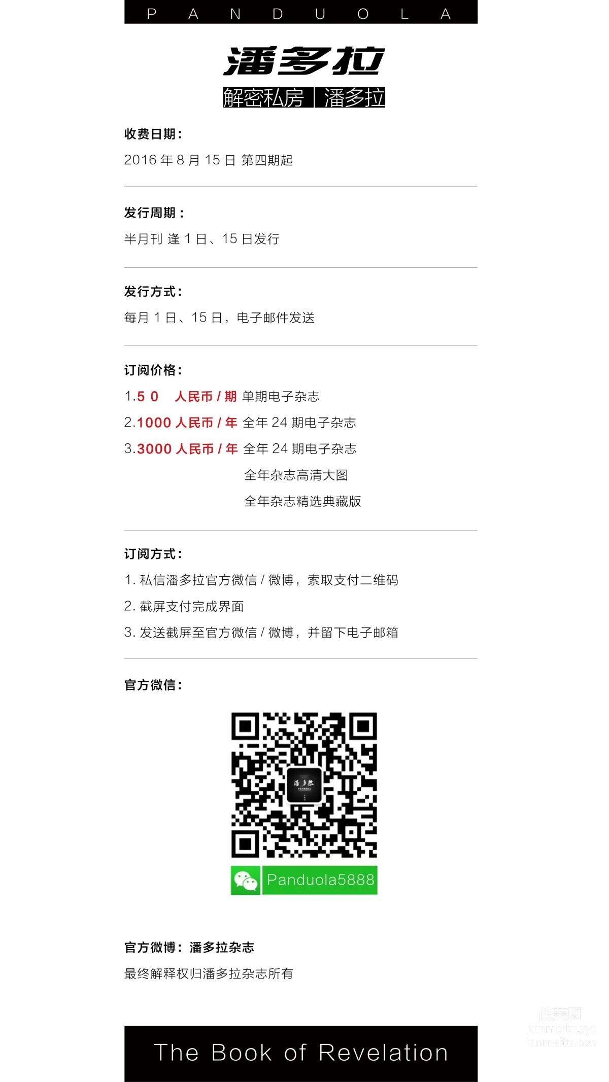 《潘多拉》私房攝影雜志2016.09.15 第六期 3