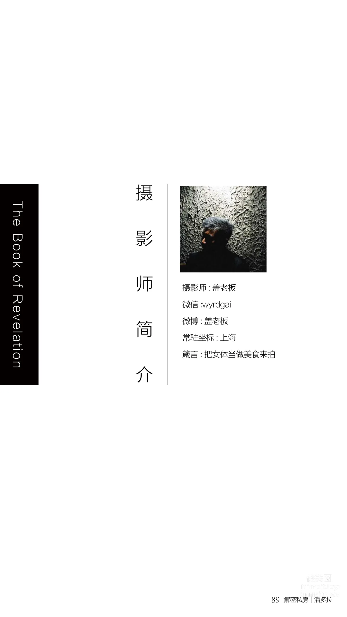 《潘多拉》私房攝影雜志2016.10.01 第七期 90