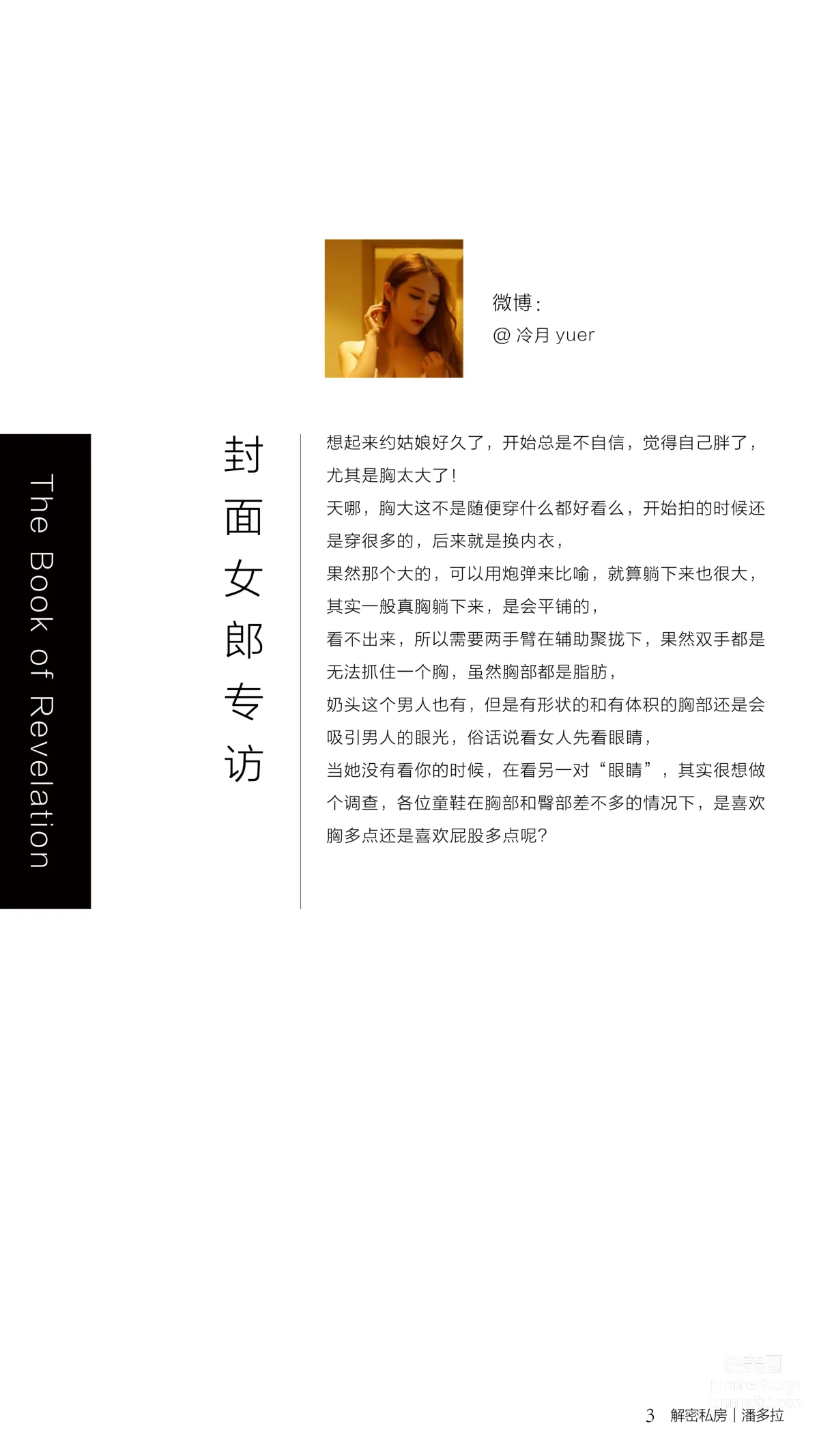 《潘多拉》私房攝影雜志2016.10.01 第七期 4