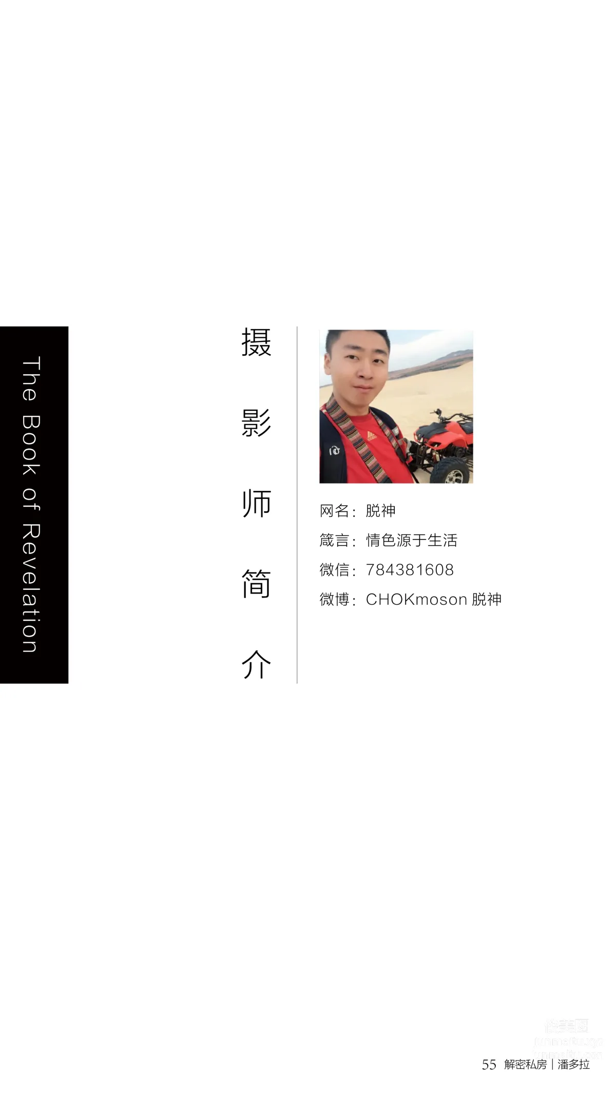 《潘多拉》私房攝影雜志2016.10.01 第七期 56