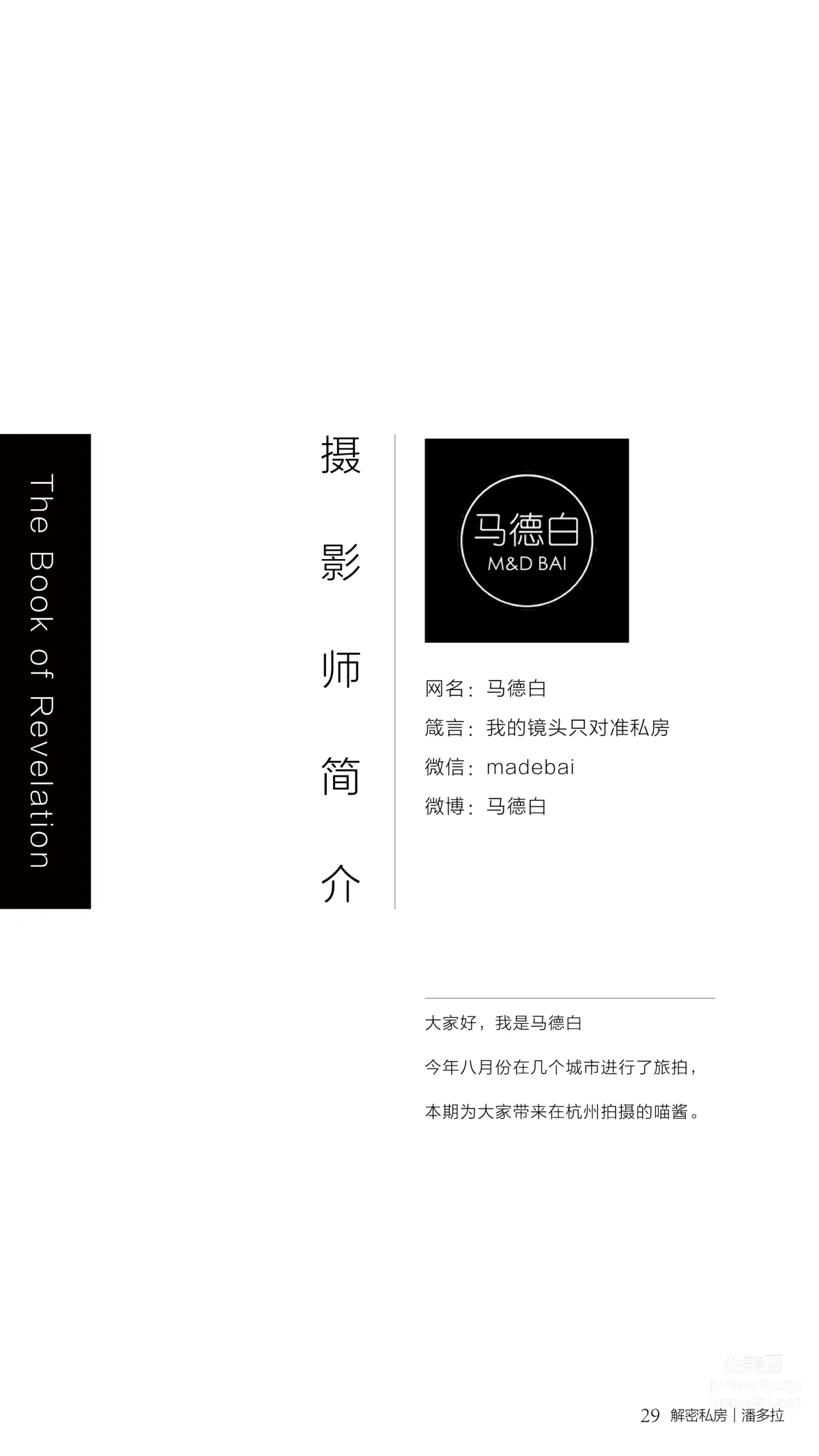 《潘多拉》私房攝影雜志2016.10.01 第七期 30