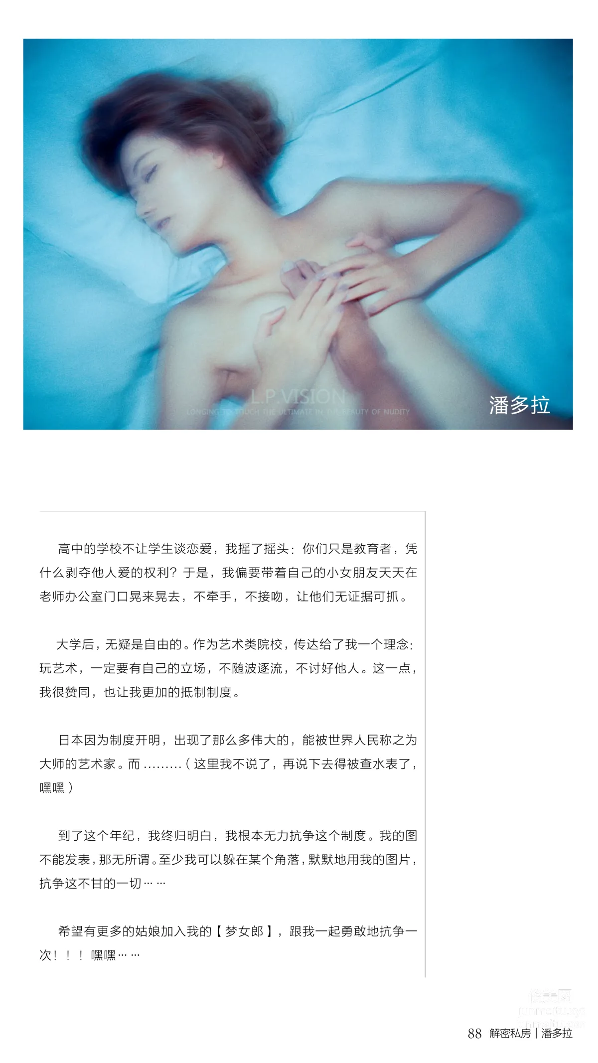 《潘多拉》私房攝影雜志2016.10.01 第七期 89