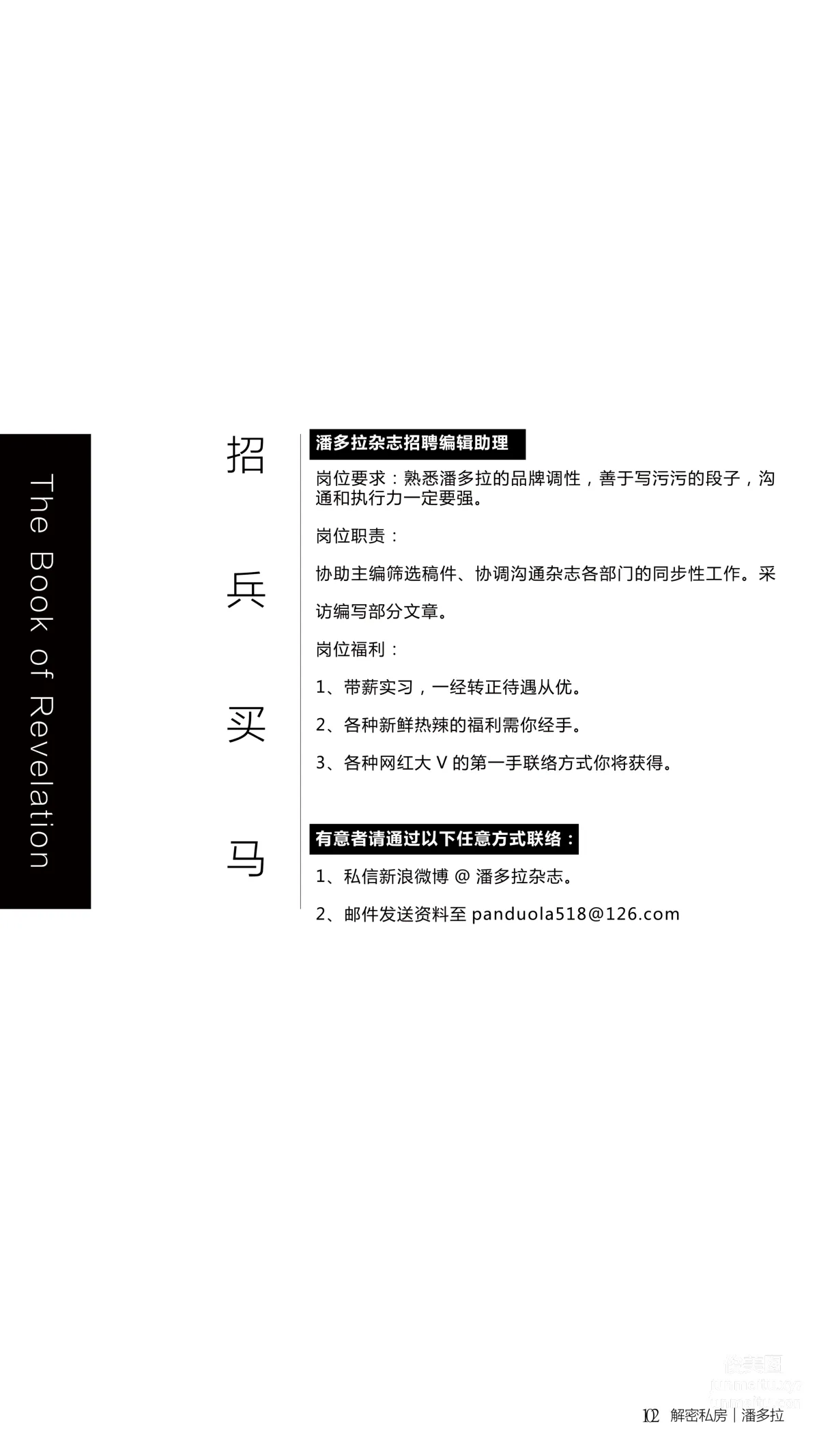 《潘多拉》私房攝影雜志2016.10.01 第七期 103