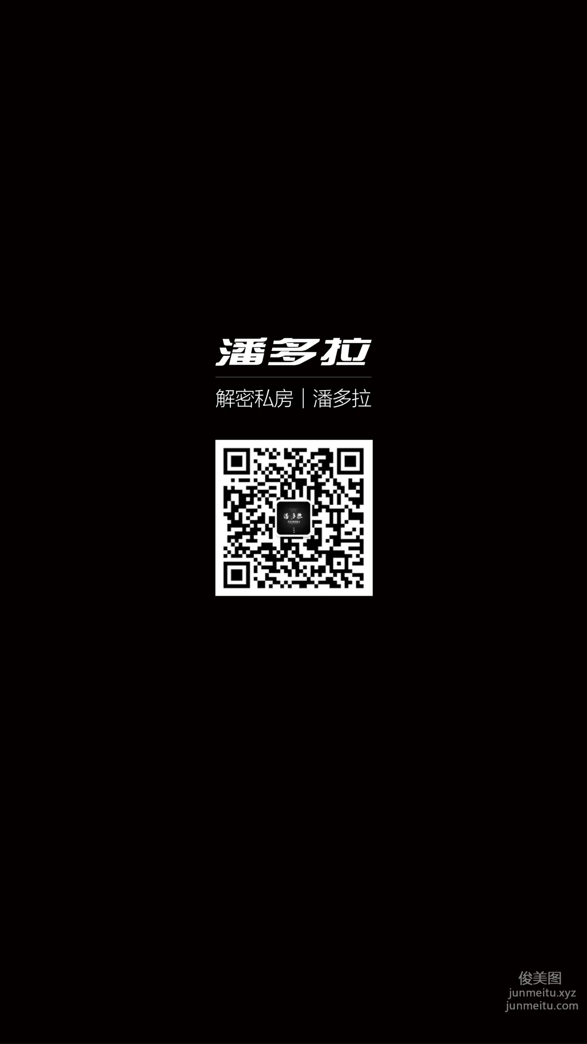 《潘多拉》私房攝影雜志2016.10.01 第七期 105