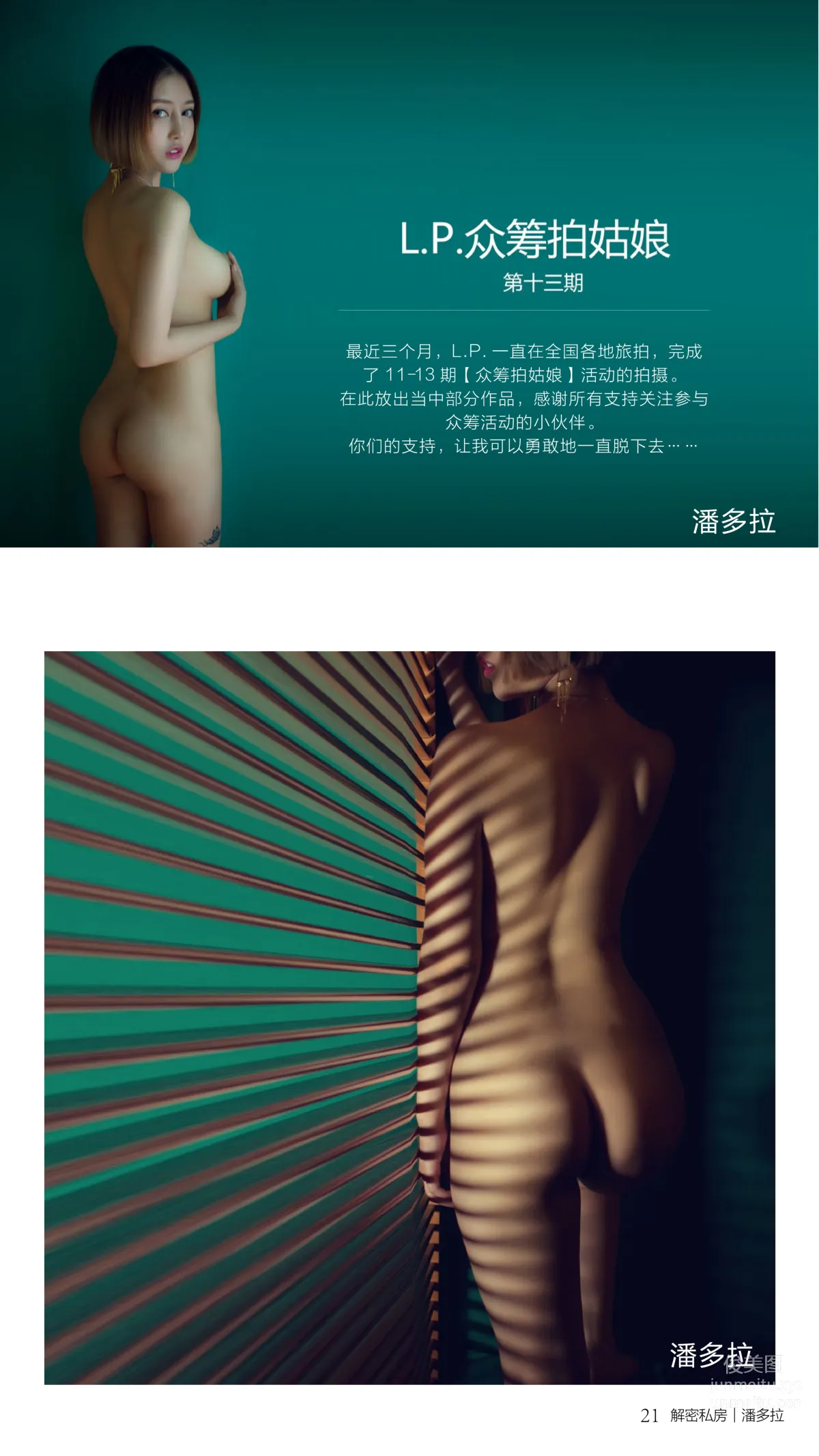 《潘多拉》私房攝影雜志2016.10.15 第八期 22