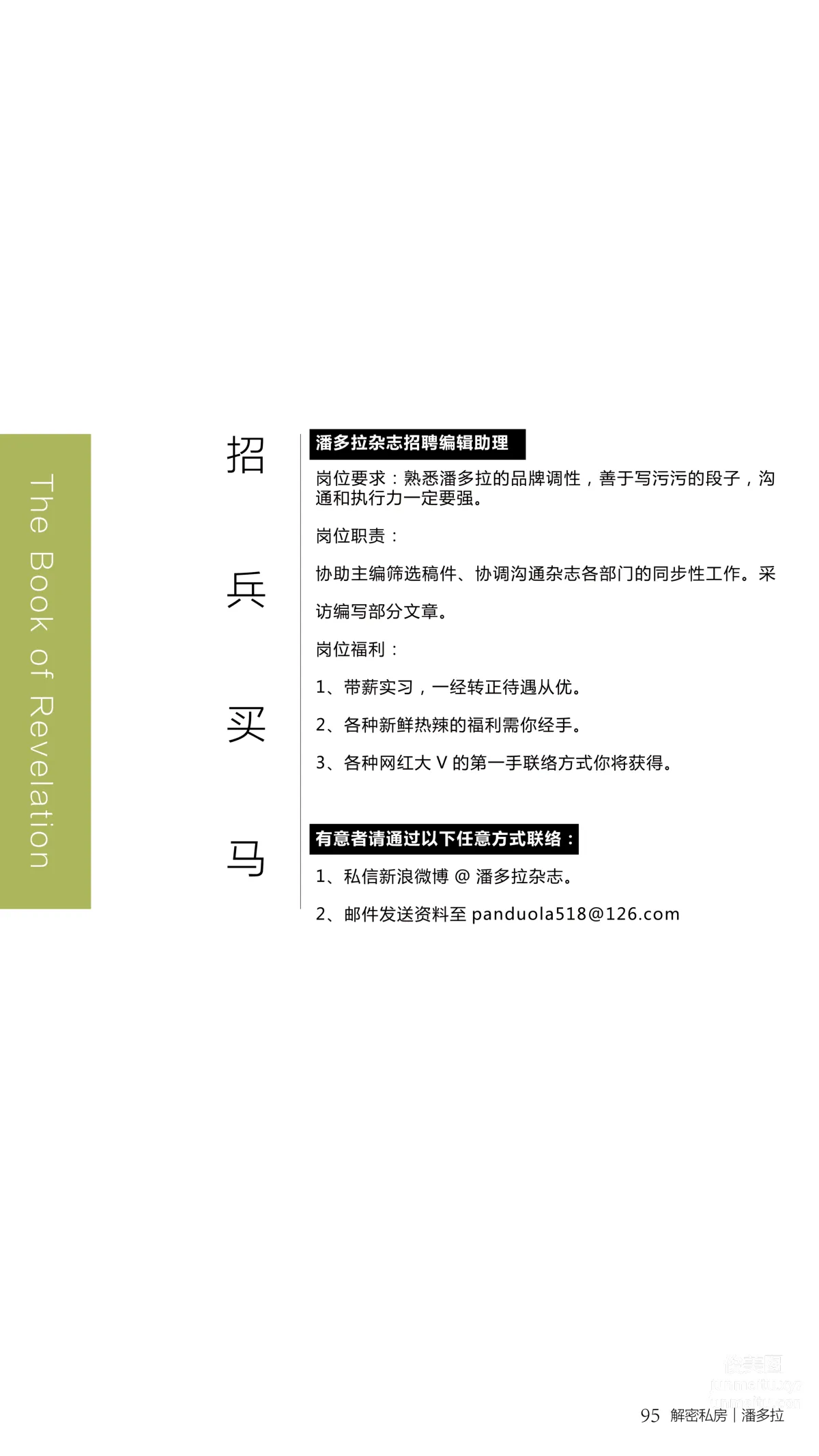 《潘多拉》私房攝影雜志2016.10.15 第八期 96