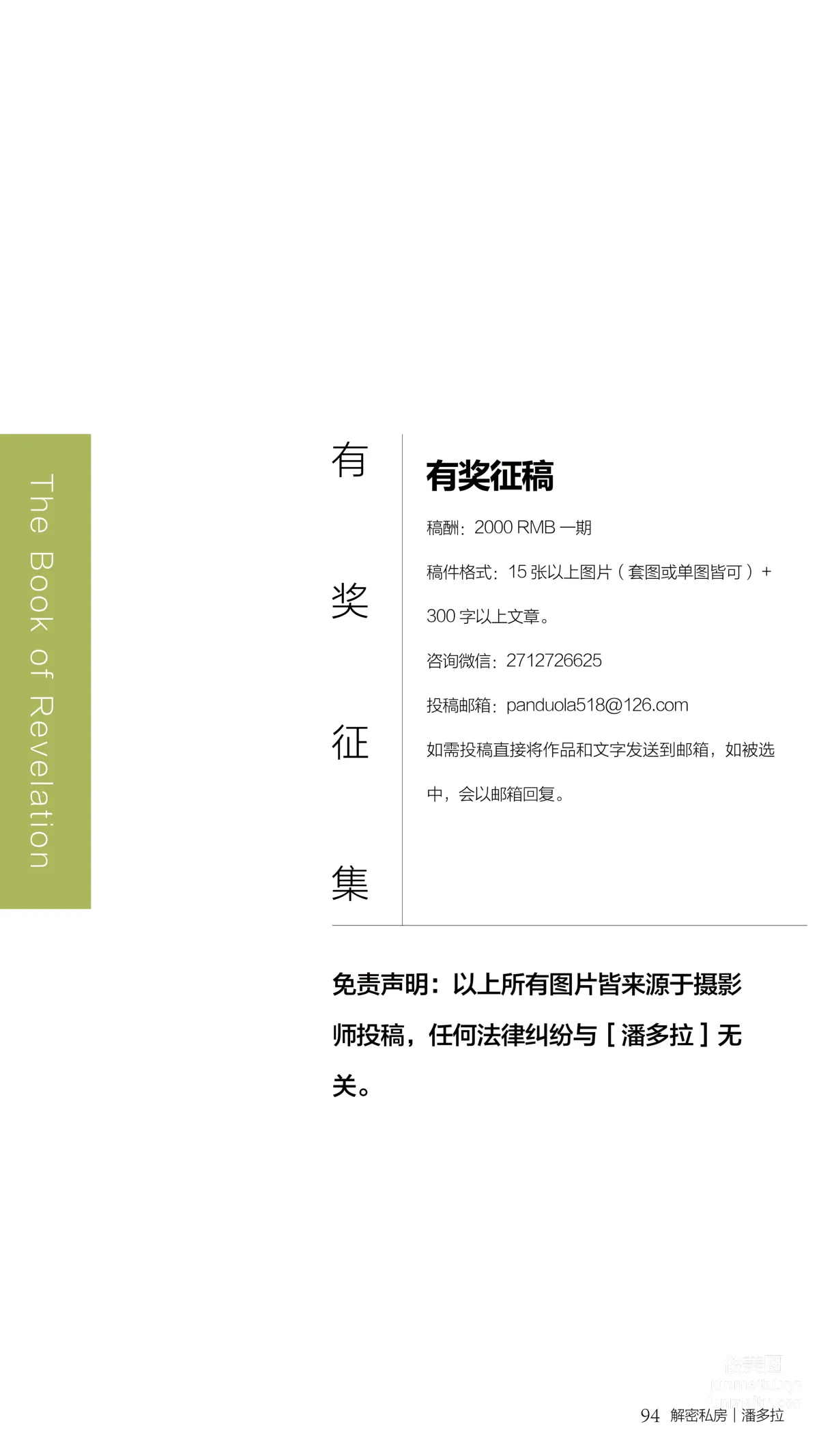 《潘多拉》私房攝影雜志2016.10.15 第八期 95