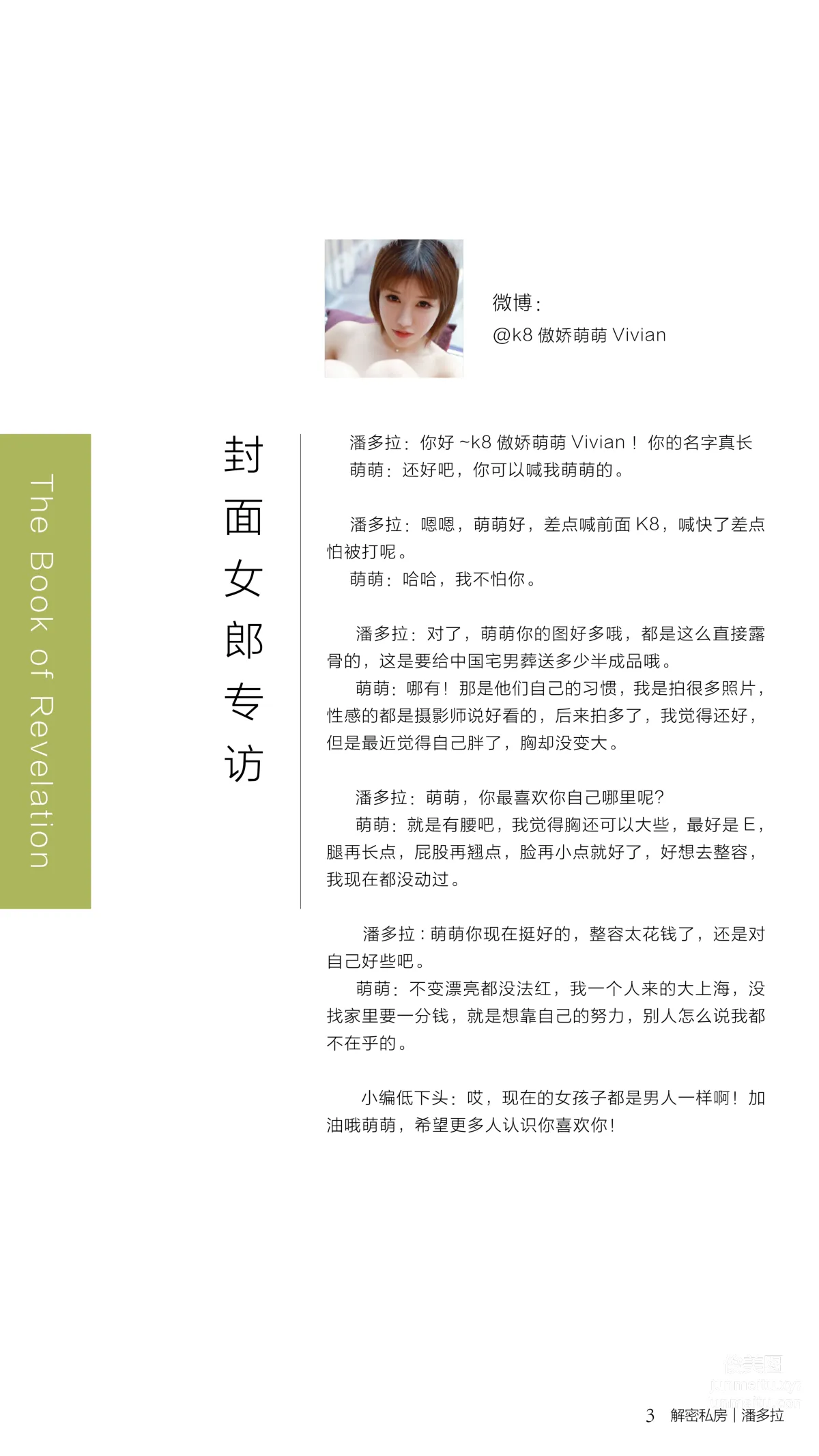 《潘多拉》私房攝影雜志2016.10.15 第八期 4