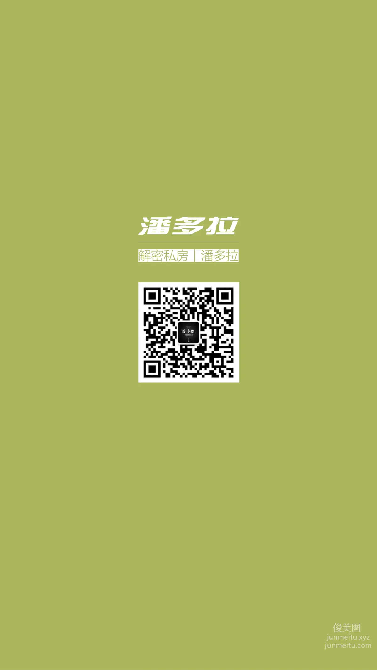 《潘多拉》私房攝影雜志2016.10.15 第八期 98