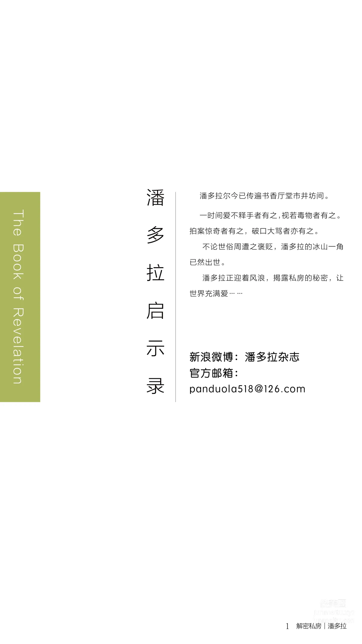 《潘多拉》私房攝影雜志2016.10.15 第八期 2