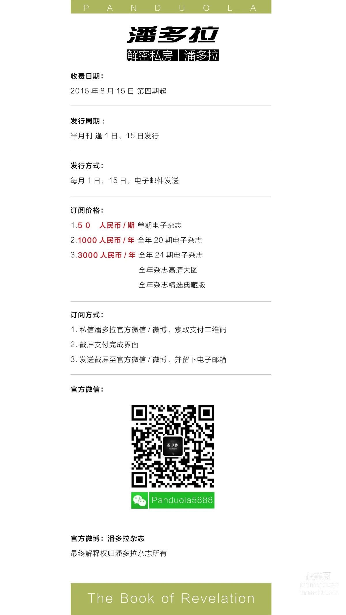 《潘多拉》私房攝影雜志2016.10.15 第八期 97
