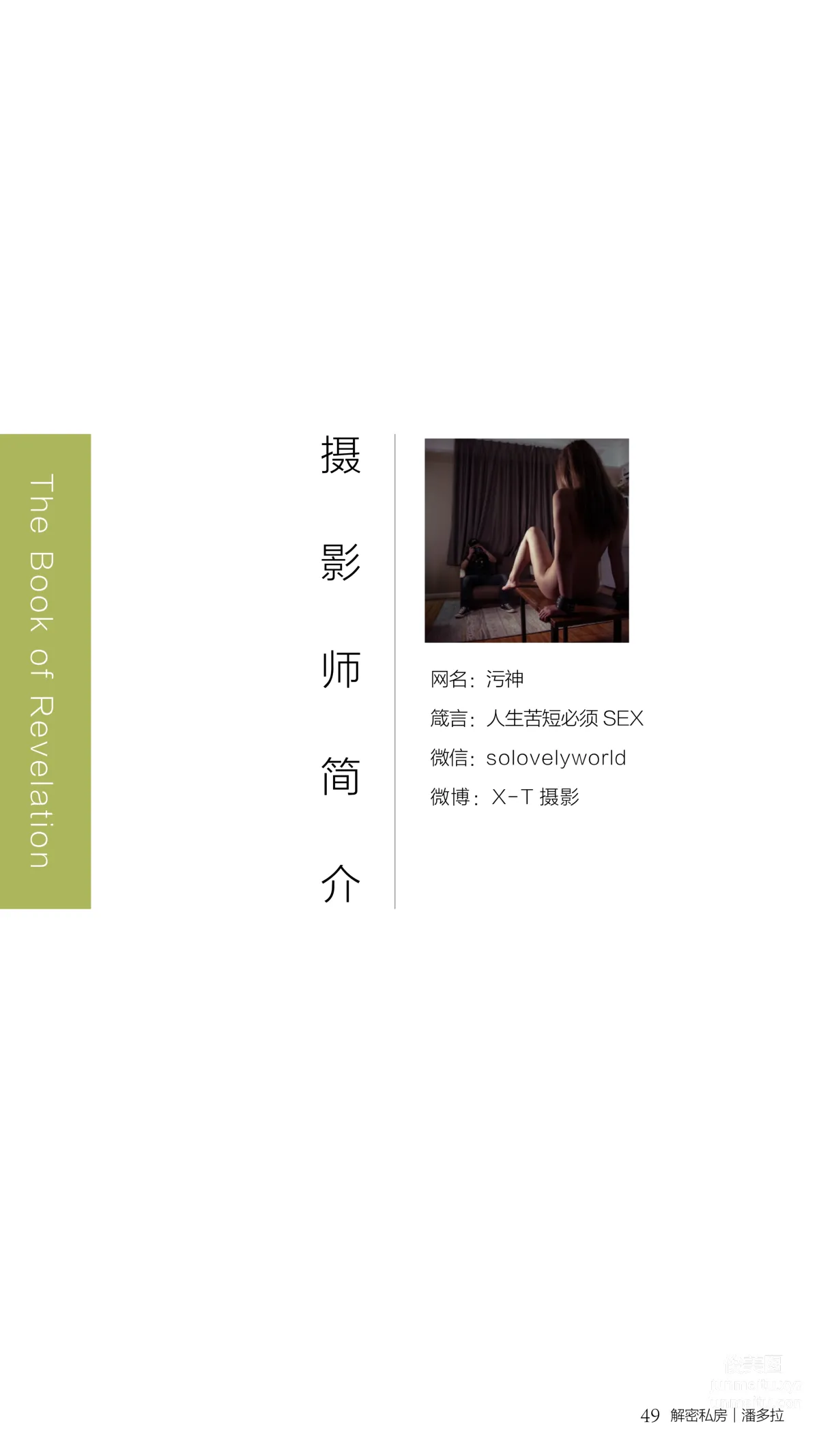 《潘多拉》私房攝影雜志2016.10.15 第八期 50