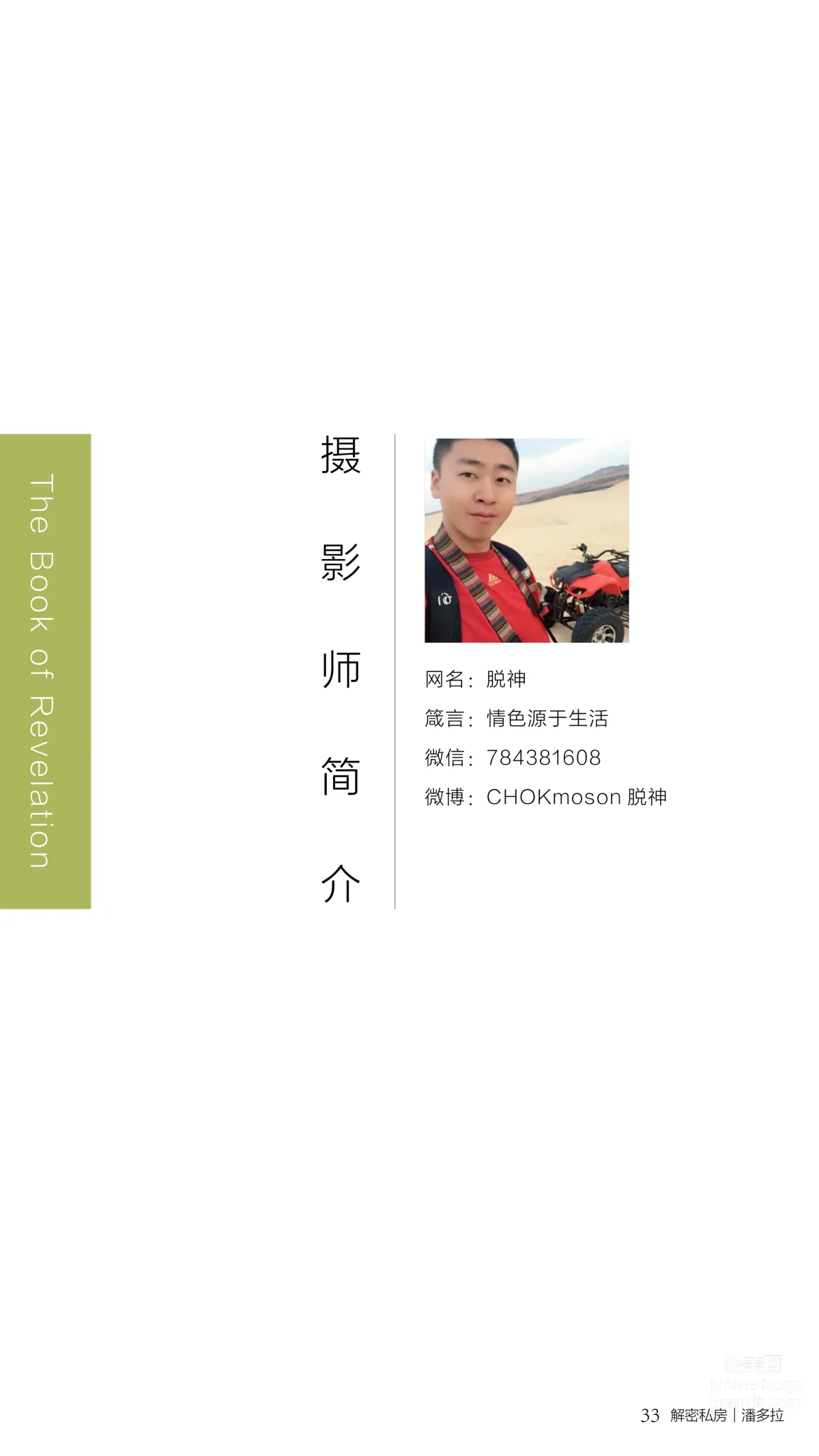 《潘多拉》私房攝影雜志2016.10.15 第八期 34