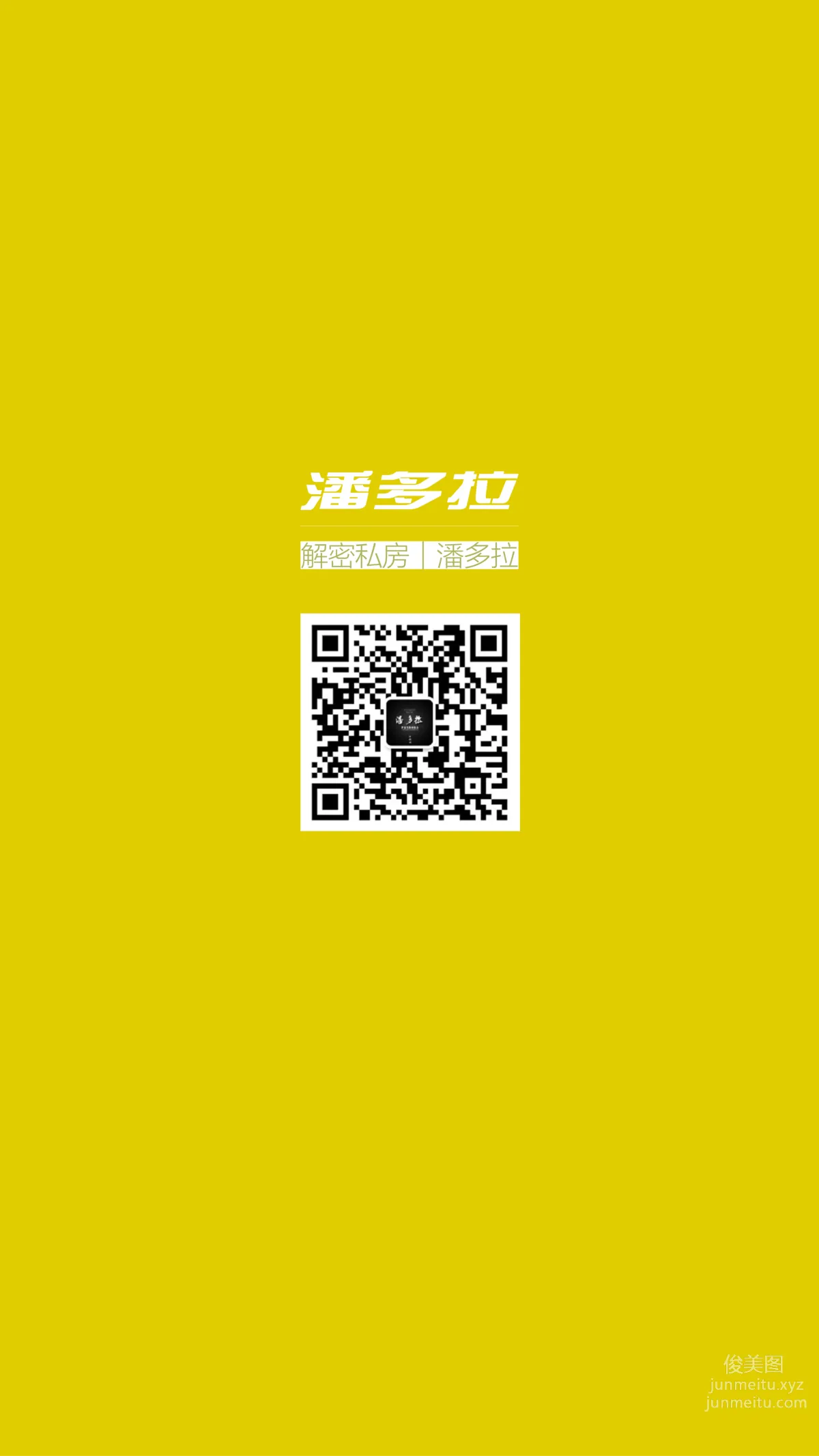 《潘多拉》私房攝影雜志2016.11.01 第九期 102