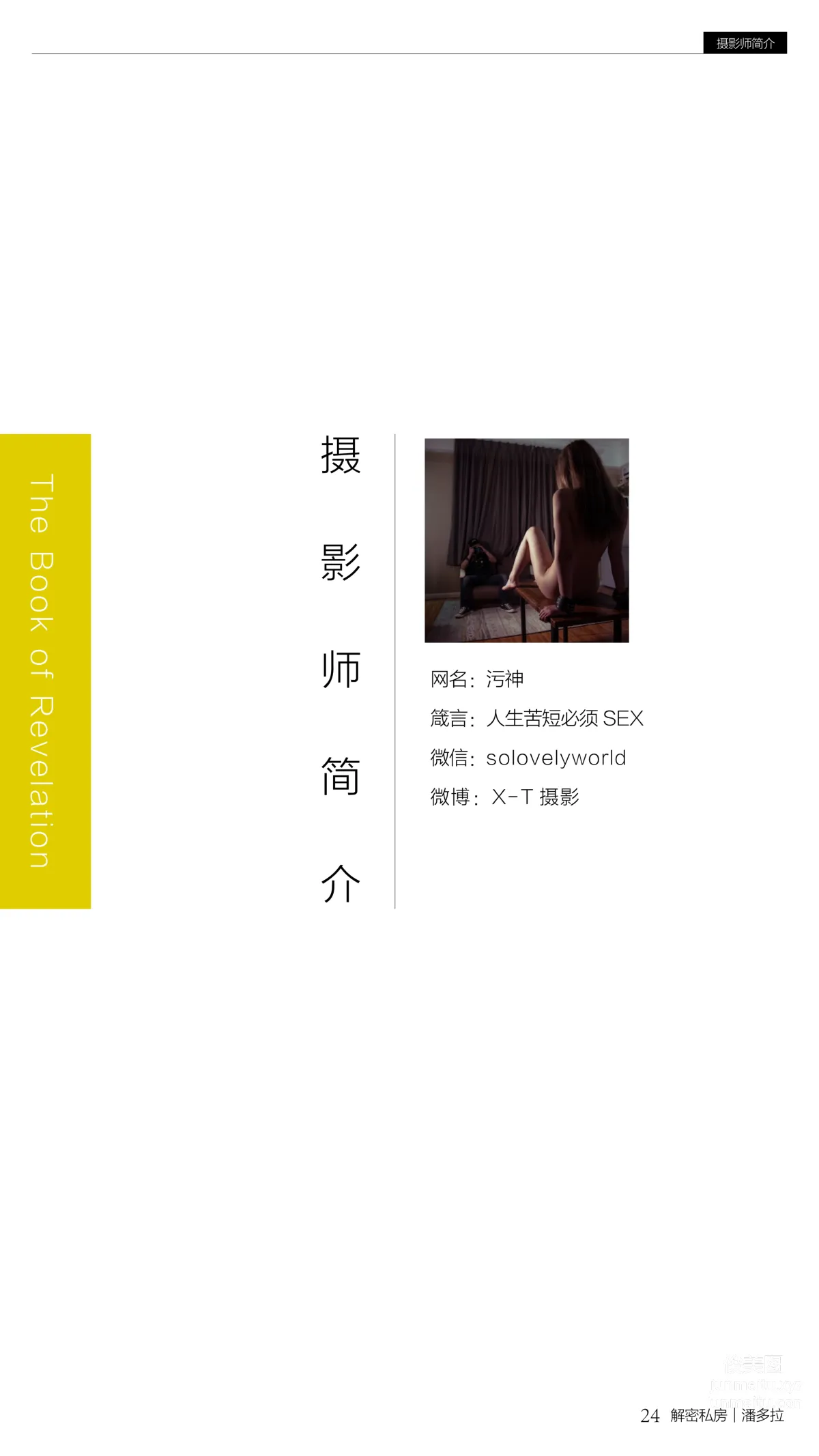 《潘多拉》私房攝影雜志2016.11.01 第九期 25