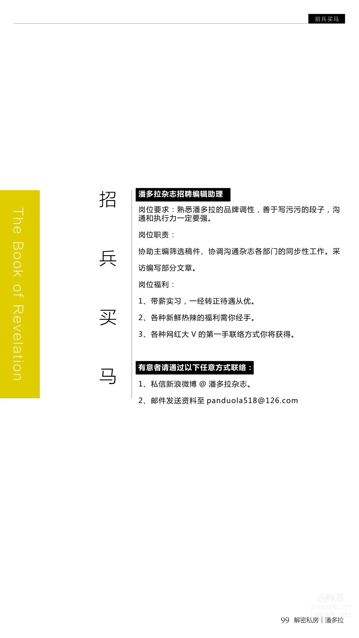 《潘多拉》私房攝影雜志2016.11.01 第九期 100