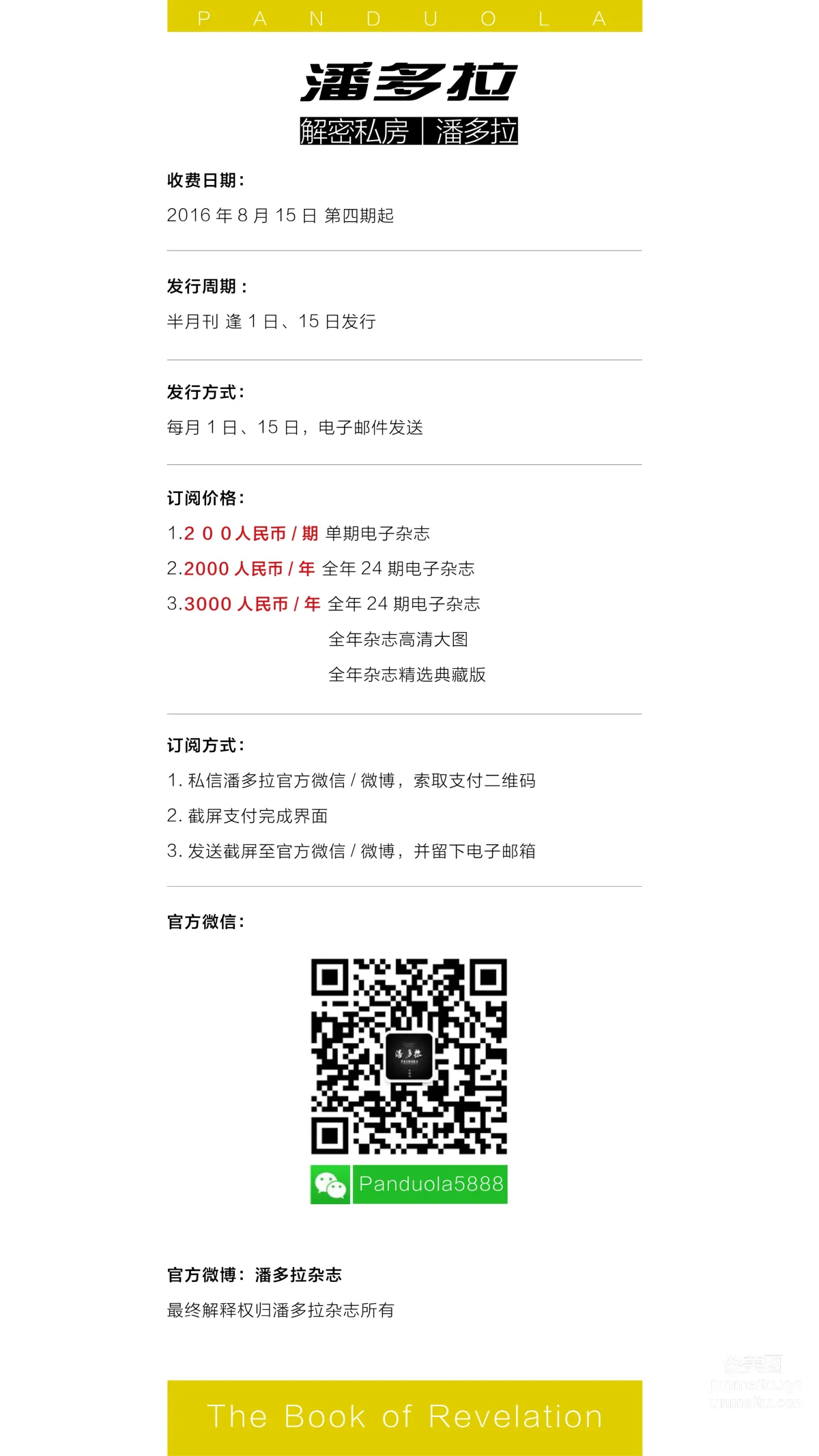 《潘多拉》私房攝影雜志2016.11.01 第九期 101