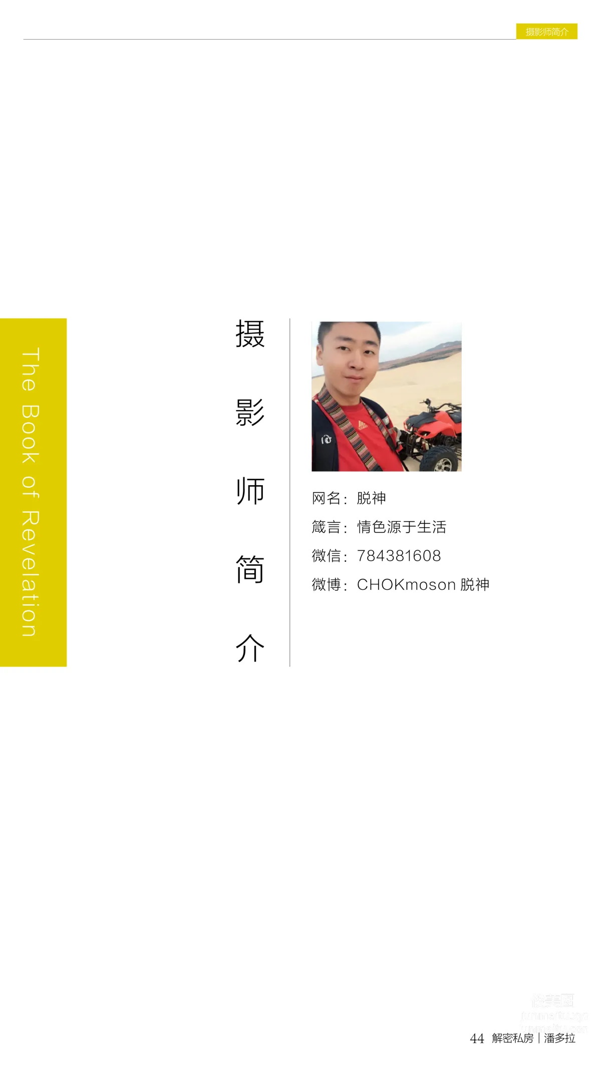 《潘多拉》私房攝影雜志2016.11.01 第九期 45