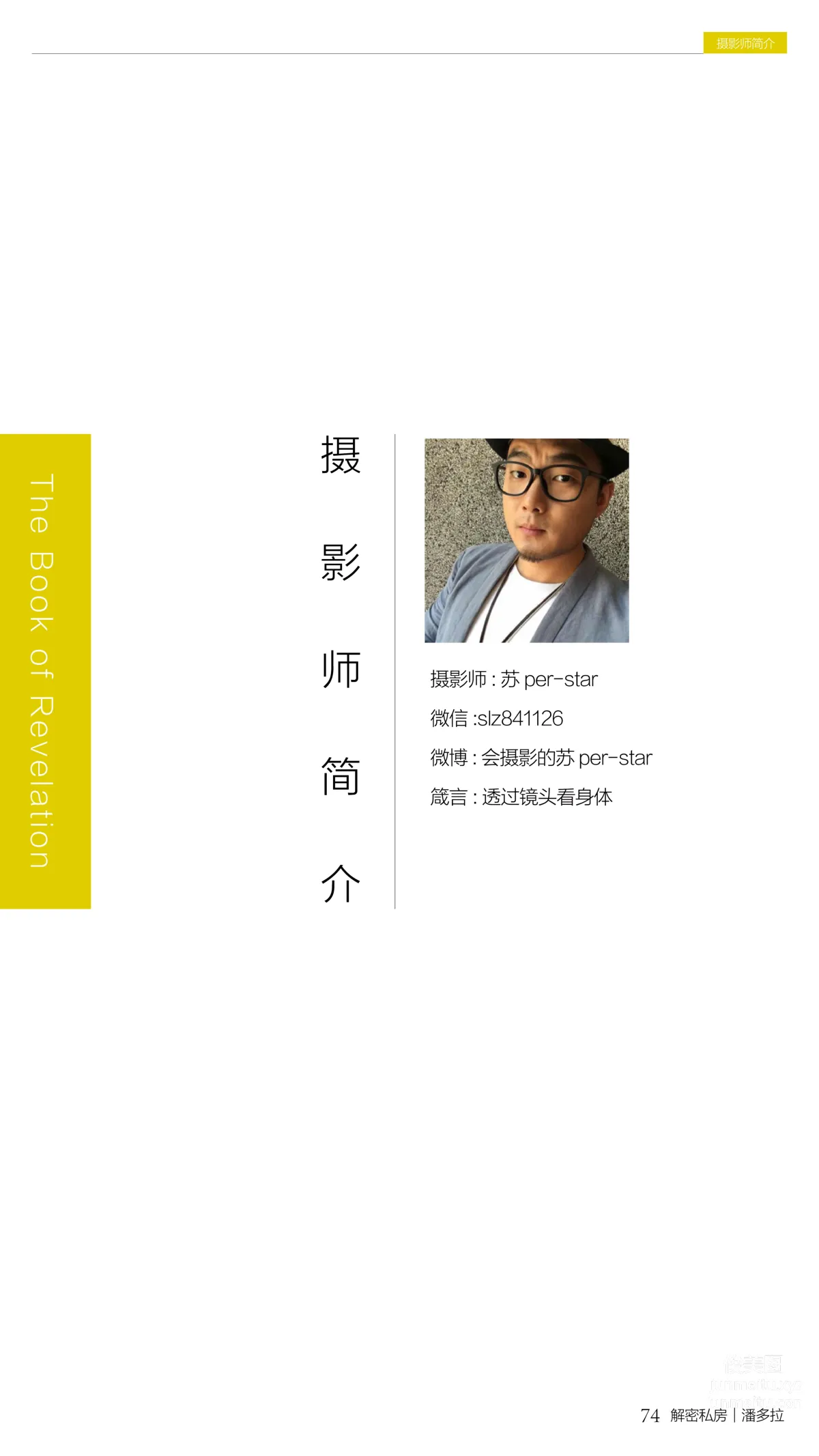 《潘多拉》私房攝影雜志2016.11.01 第九期 75