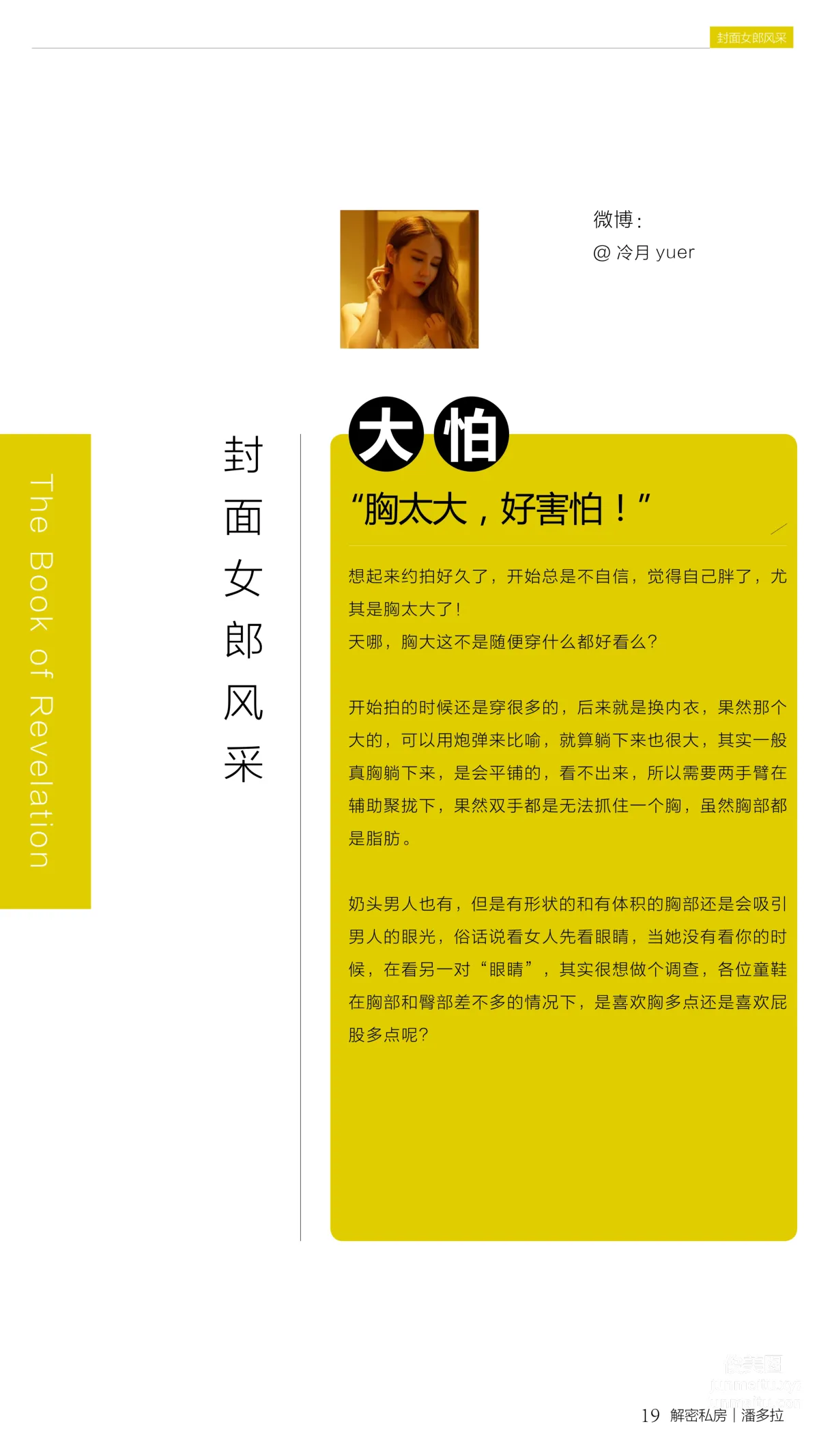 《潘多拉》私房攝影雜志2016.11.11 T001 單身節特刊 第一彈 20