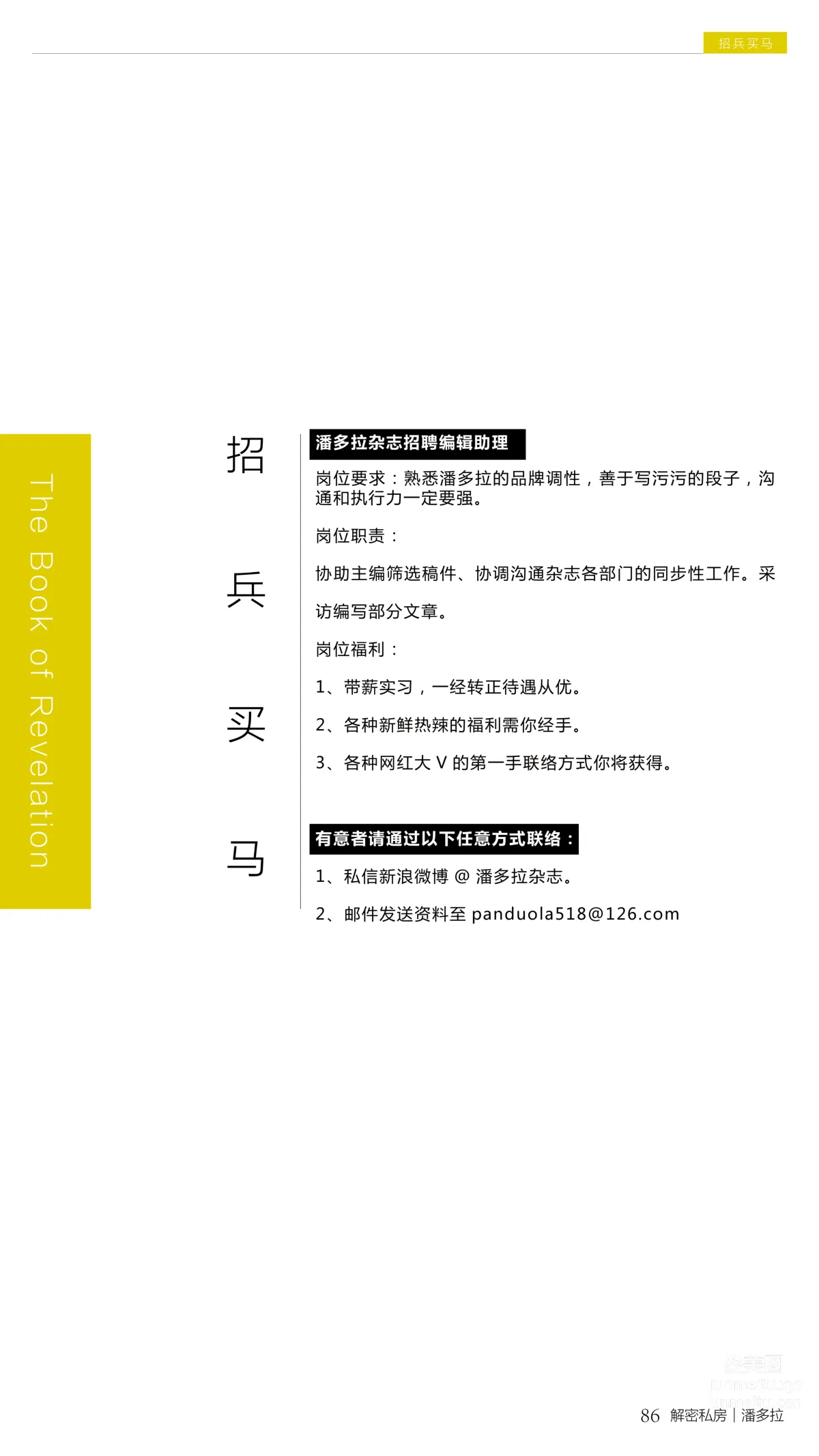 《潘多拉》私房攝影雜志2016.11.11 T001 單身節特刊 第一彈 83