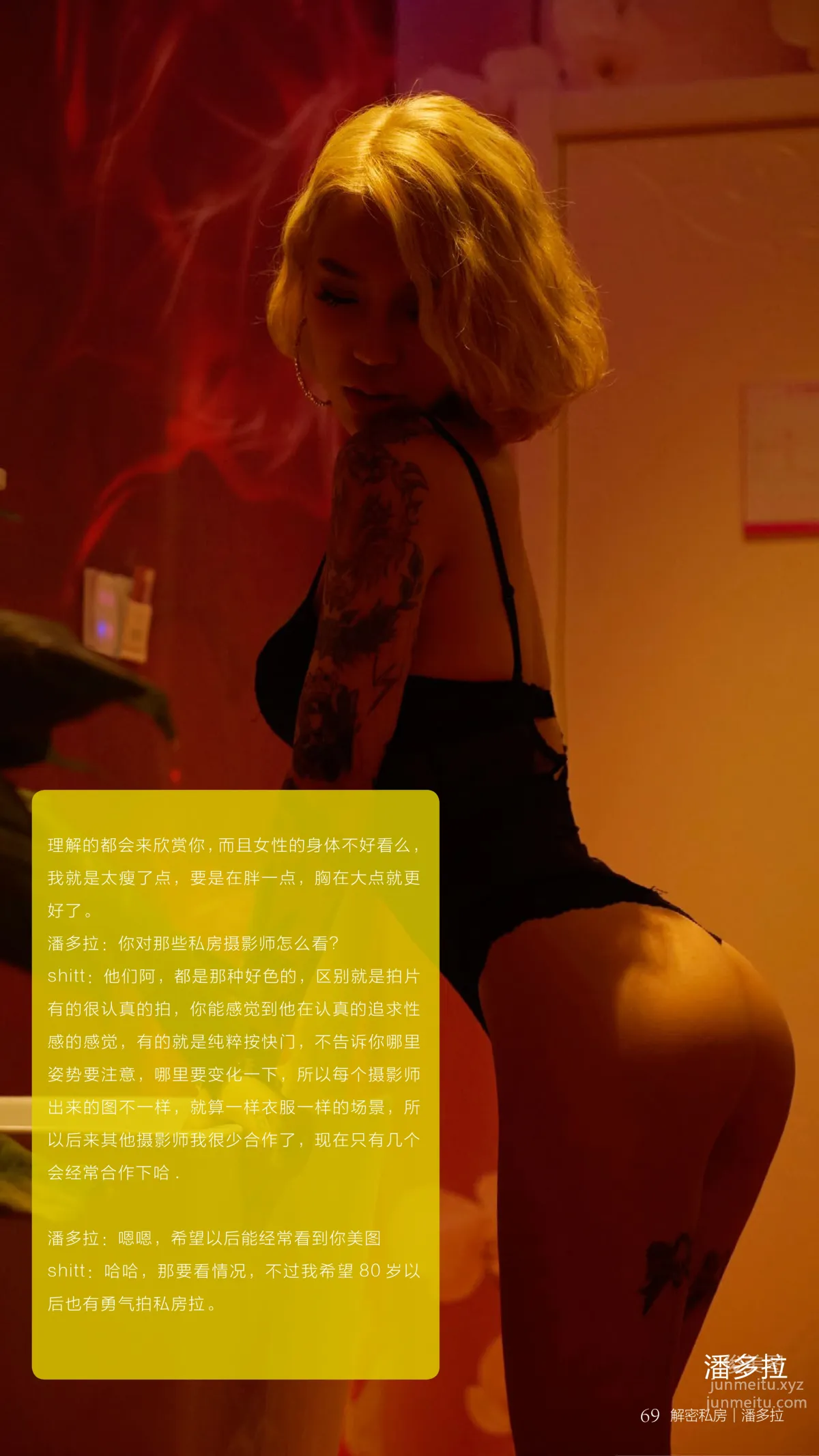《潘多拉》私房攝影雜志2016.11.11 T001 單身節特刊 第一彈 66