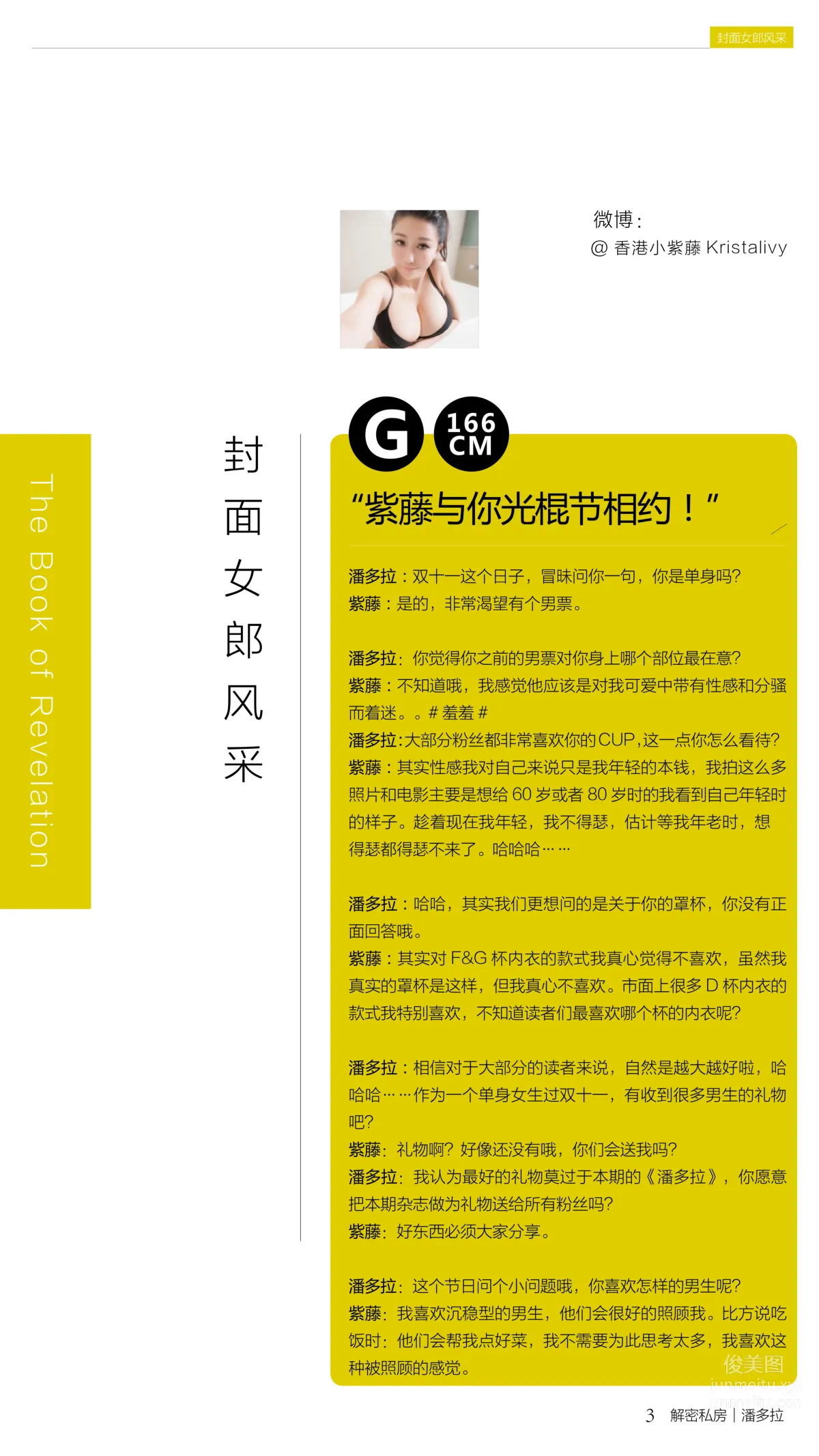 《潘多拉》私房攝影雜志2016.11.11 T001 單身節特刊 第一彈 4