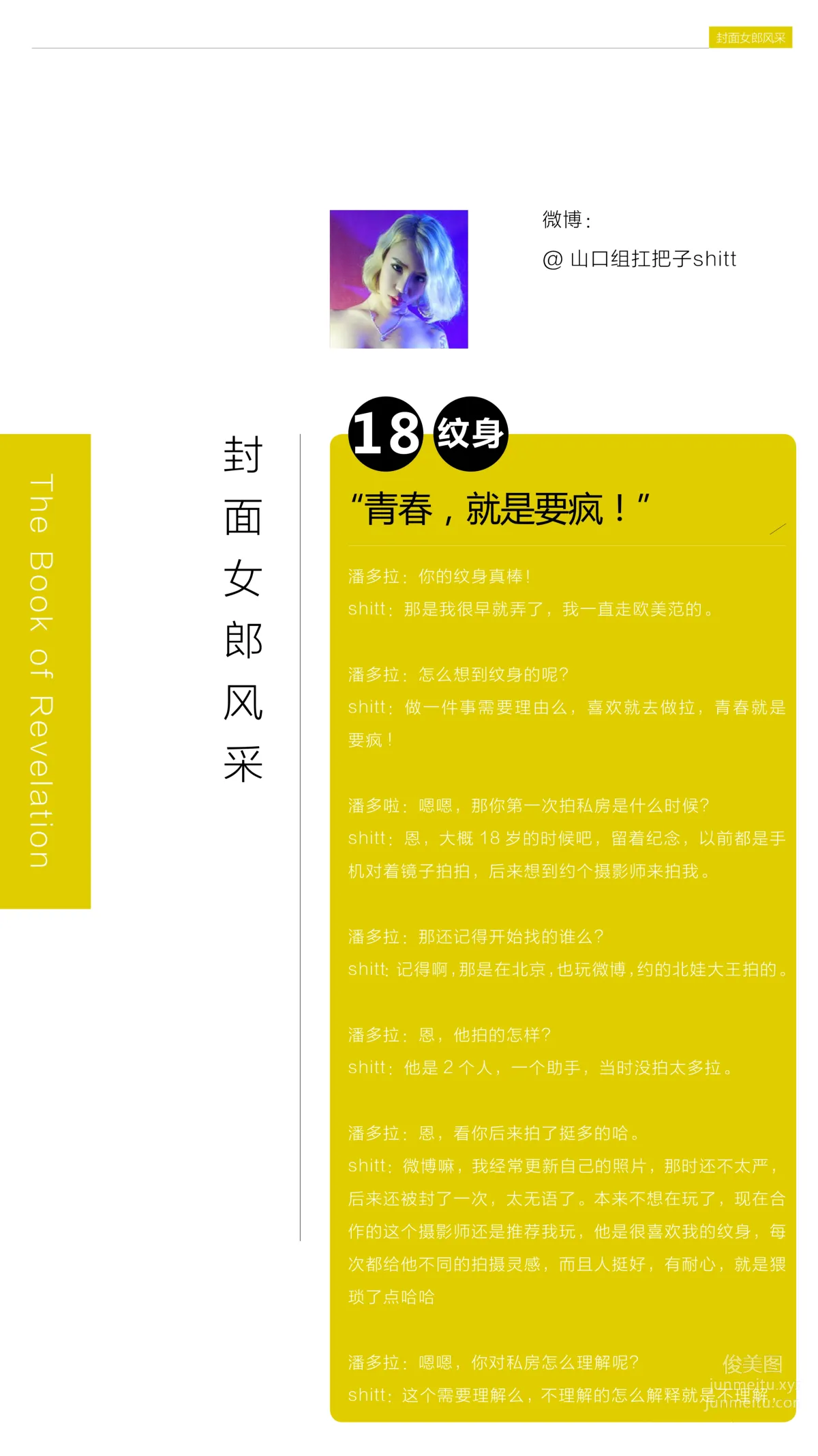 《潘多拉》私房攝影雜志2016.11.11 T001 單身節特刊 第一彈 65