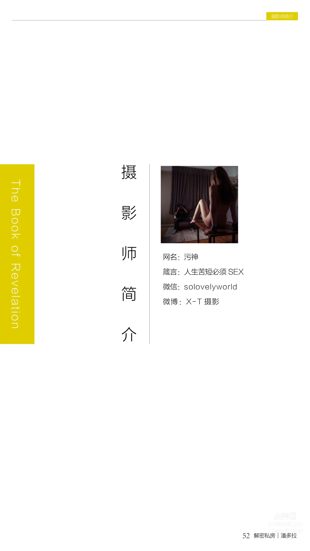 《潘多拉》私房攝影雜志2016.11.14 T002 1111單身節特刊·勁爆版 119
