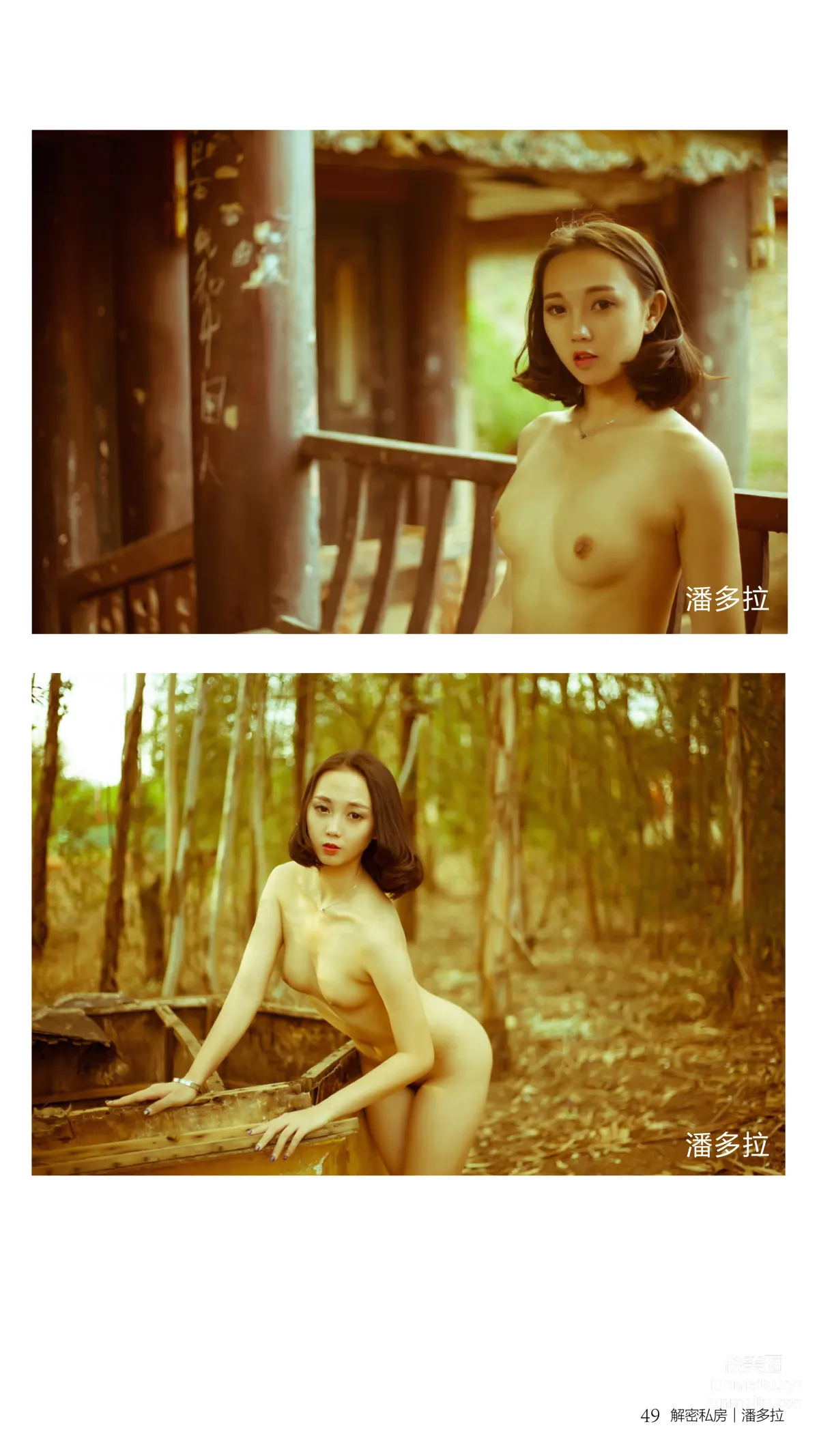 《潘多拉》私房攝影雜志2016.11.14 T002 1111單身節特刊·勁爆版 116